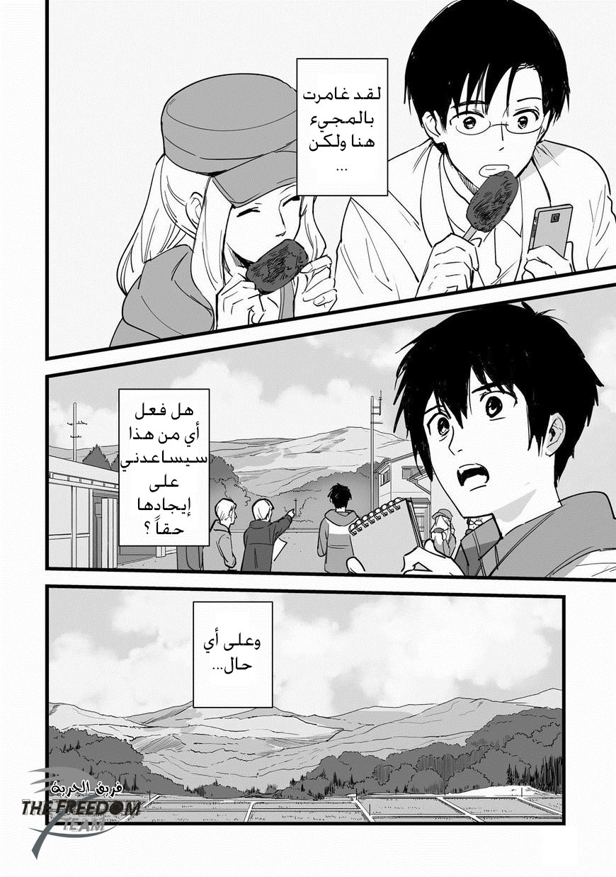 Kimi no Na wa: Chapter 4 - Page 24