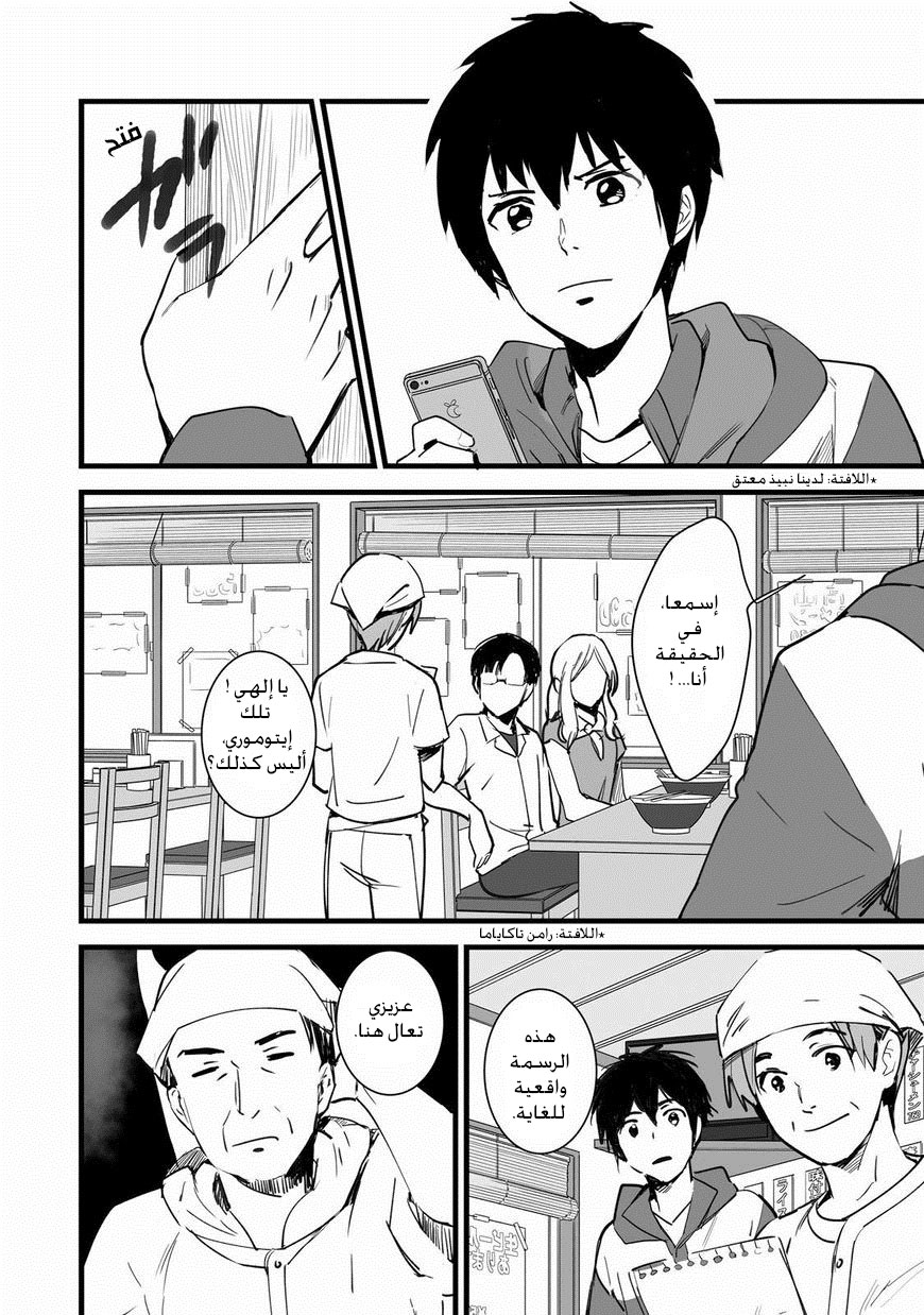 Kimi no Na wa: Chapter 4 - Page 34