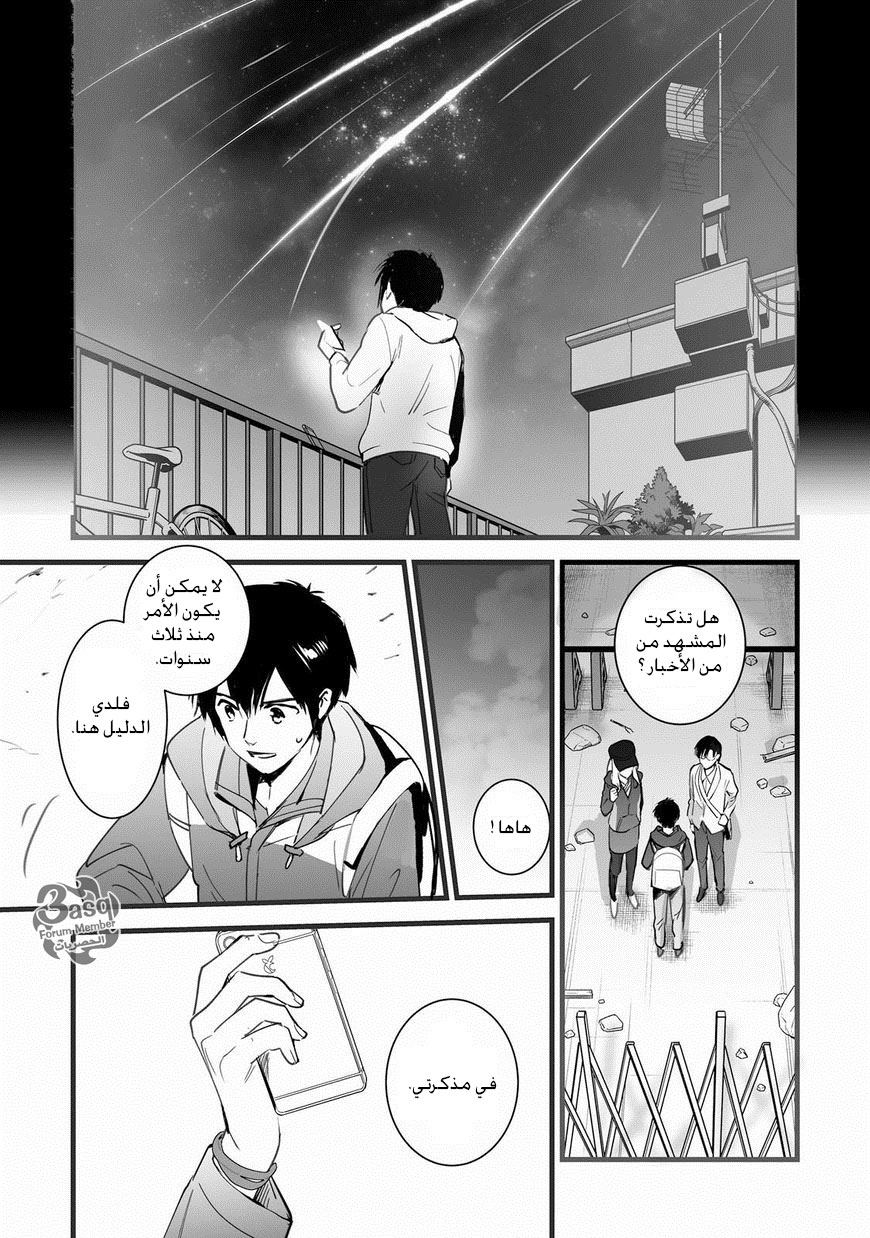Kimi no Na wa: Chapter 4 - Page 42