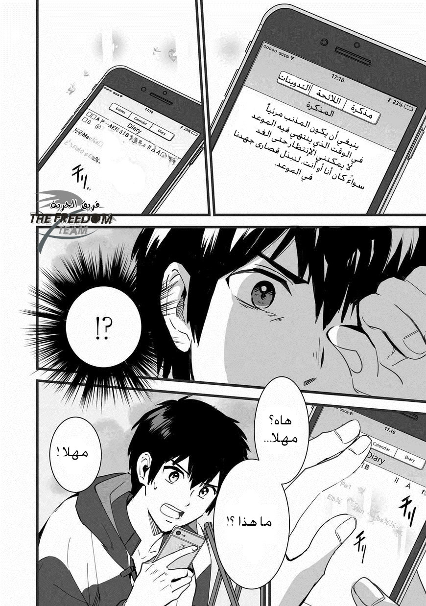 Kimi no Na wa: Chapter 4 - Page 43