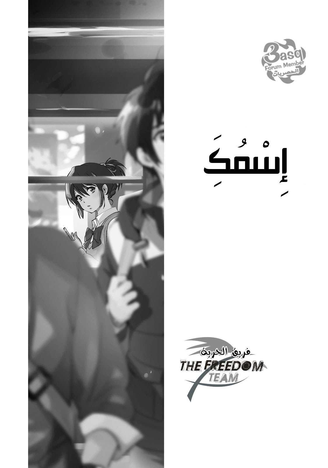 Kimi no Na wa: Chapter 5 - Page 2
