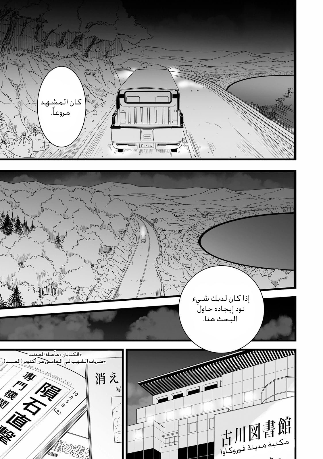 Kimi no Na wa: Chapter 5 - Page 5