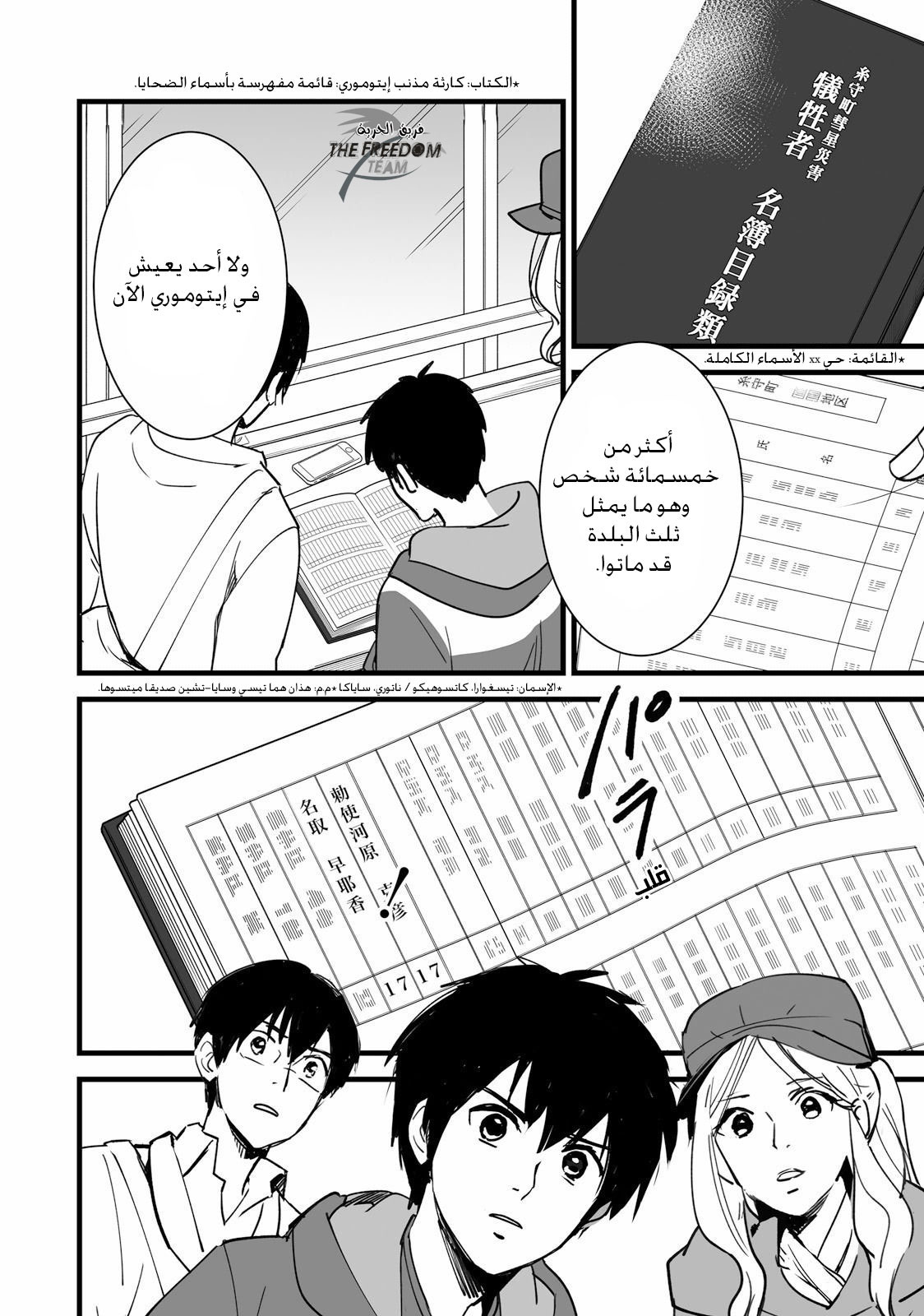 Kimi no Na wa: Chapter 5 - Page 8