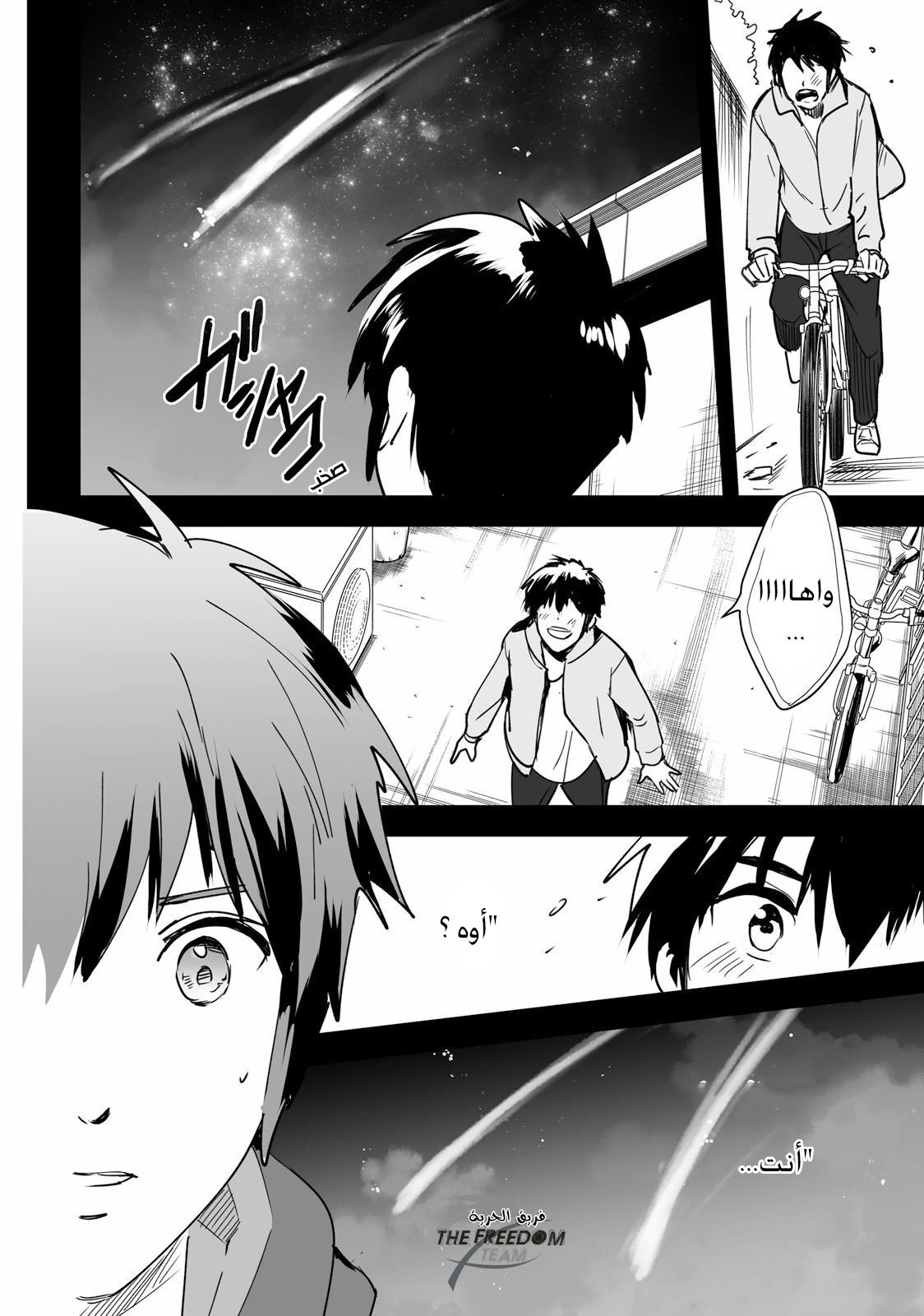 Kimi no Na wa: Chapter 5 - Page 12