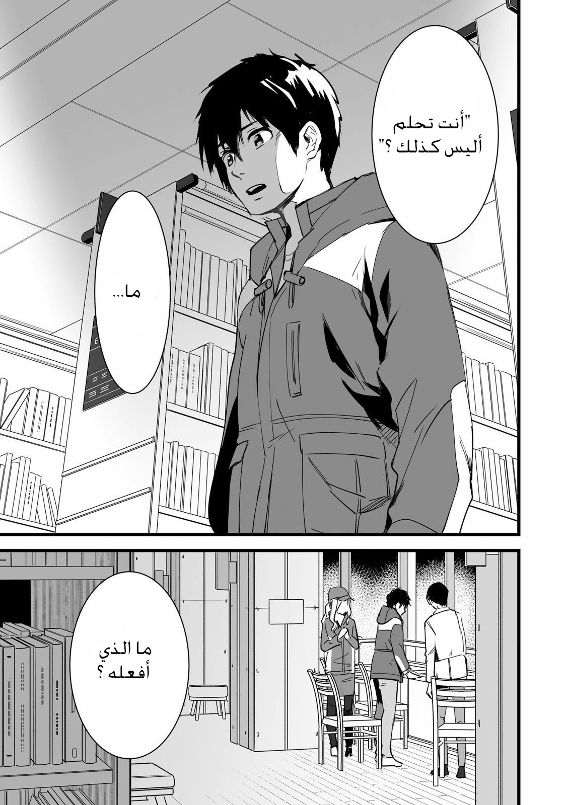 Kimi no Na wa: Chapter 5 - Page 13