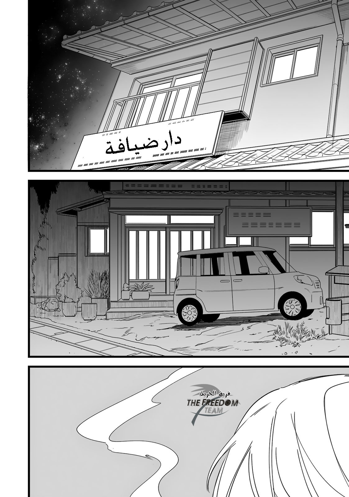 Kimi no Na wa: Chapter 5 - Page 14