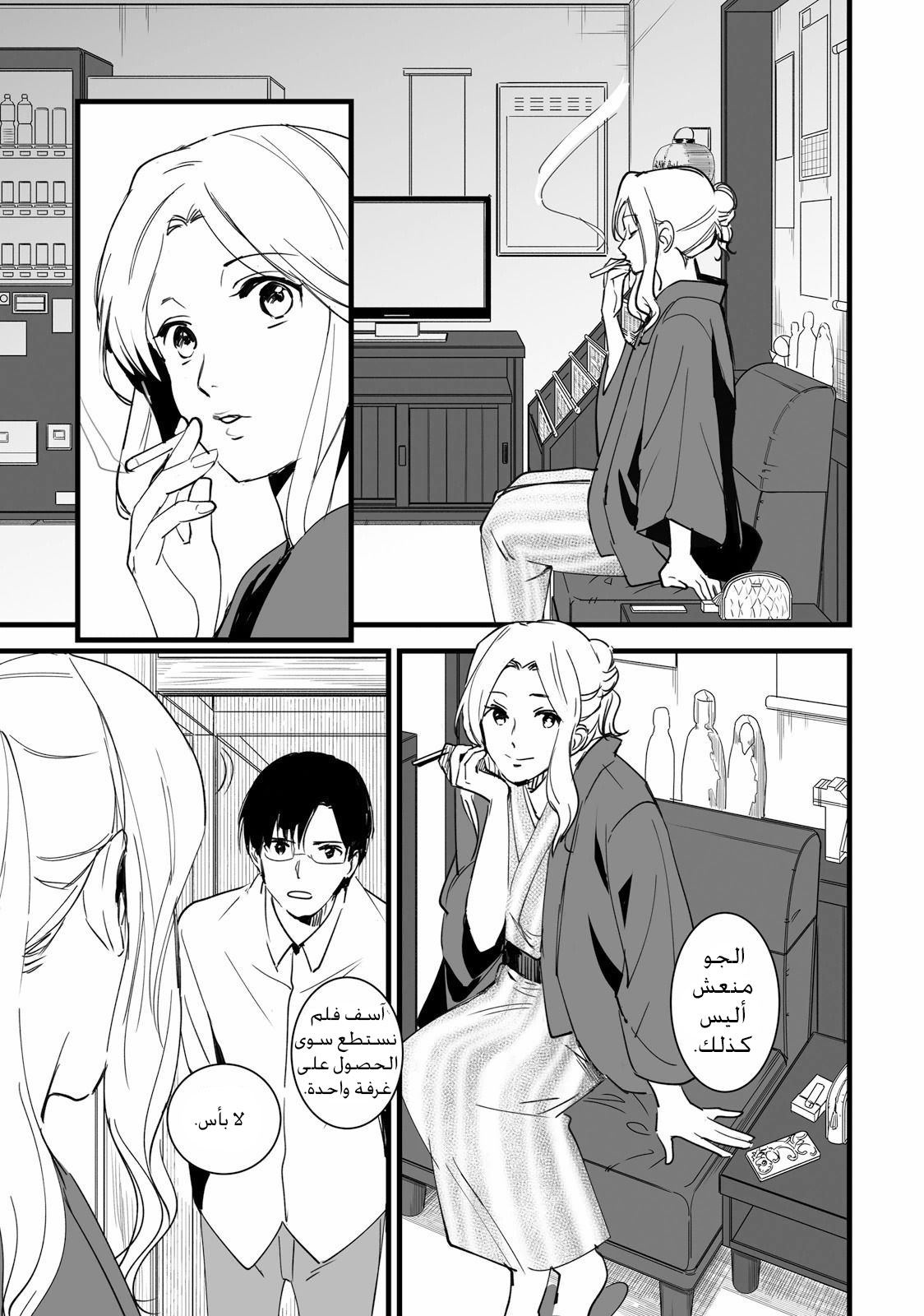 Kimi no Na wa: Chapter 5 - Page 15