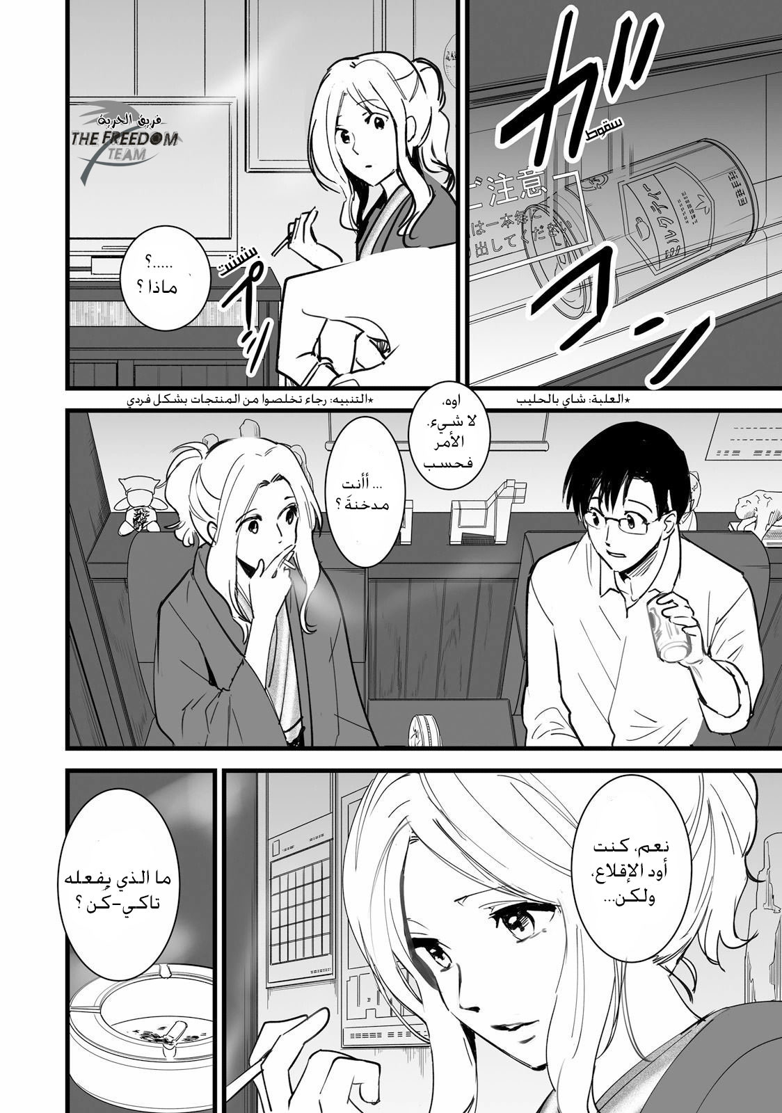 Kimi no Na wa: Chapter 5 - Page 16