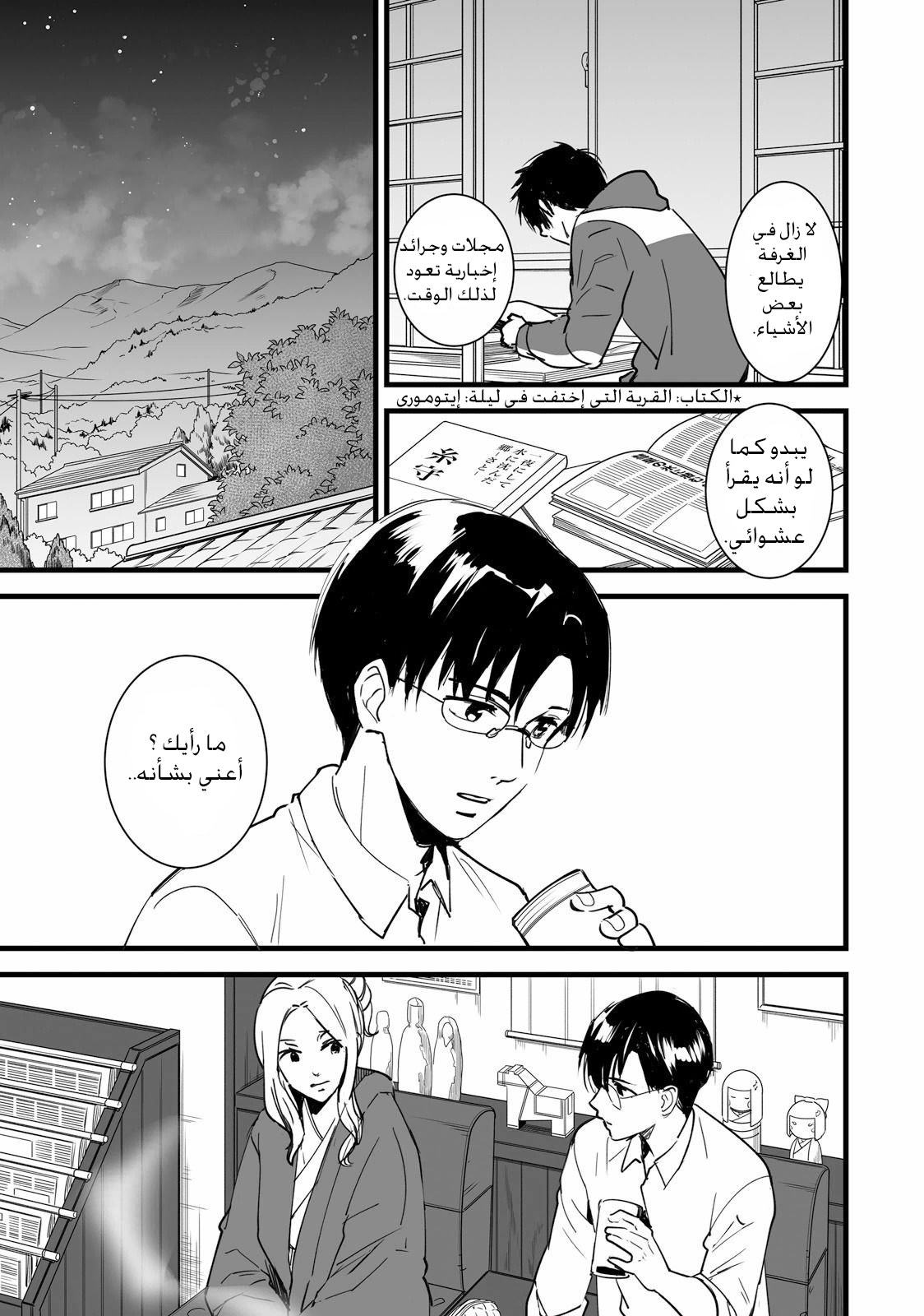 Kimi no Na wa: Chapter 5 - Page 17