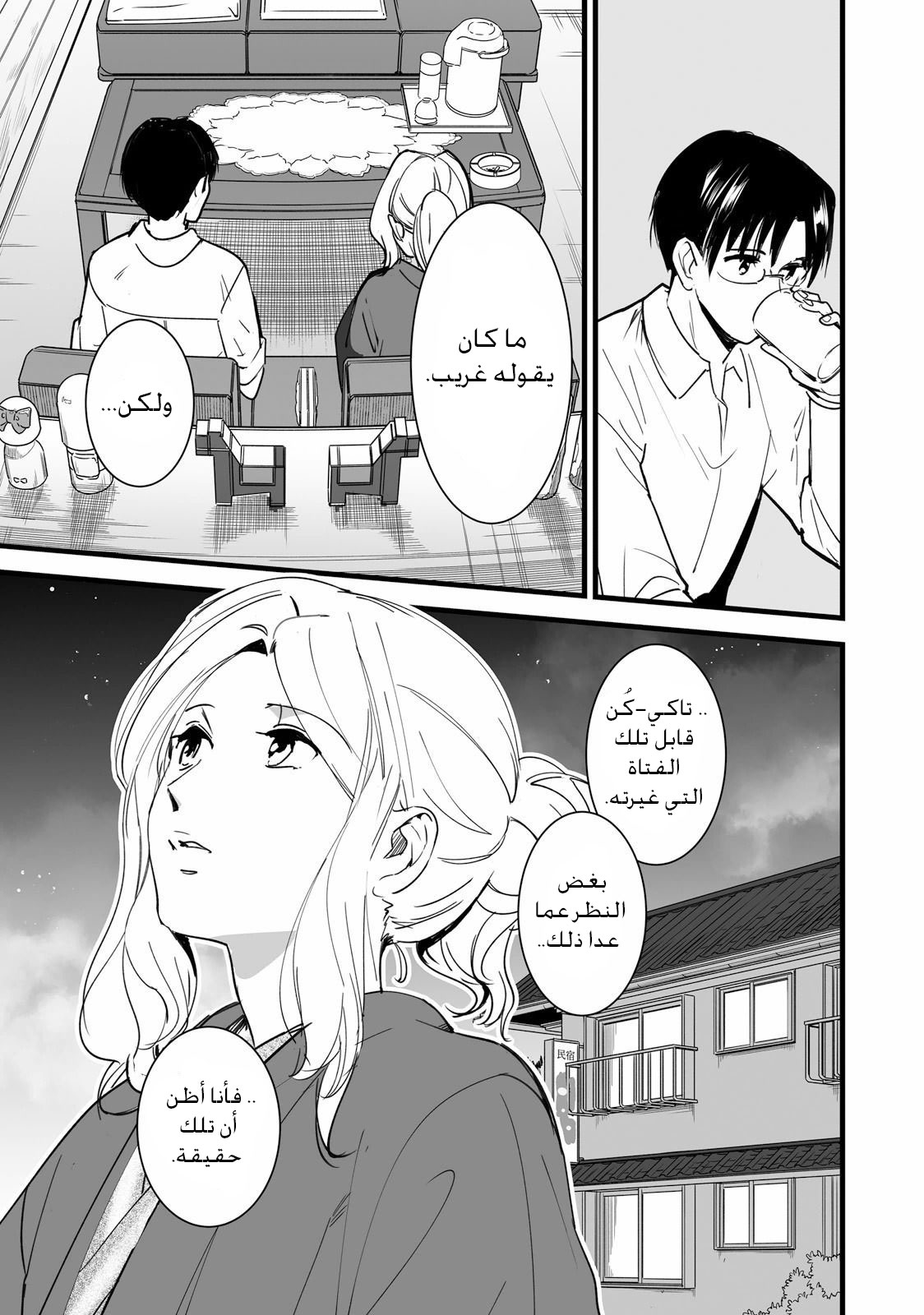 Kimi no Na wa: Chapter 5 - Page 19