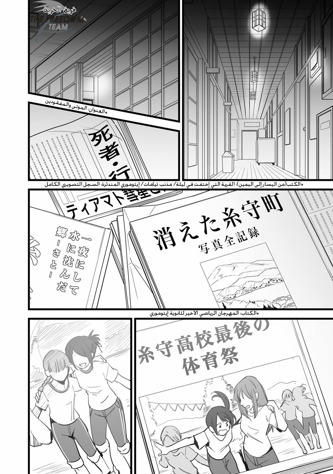 Kimi no Na wa: Chapter 5 - Page 20