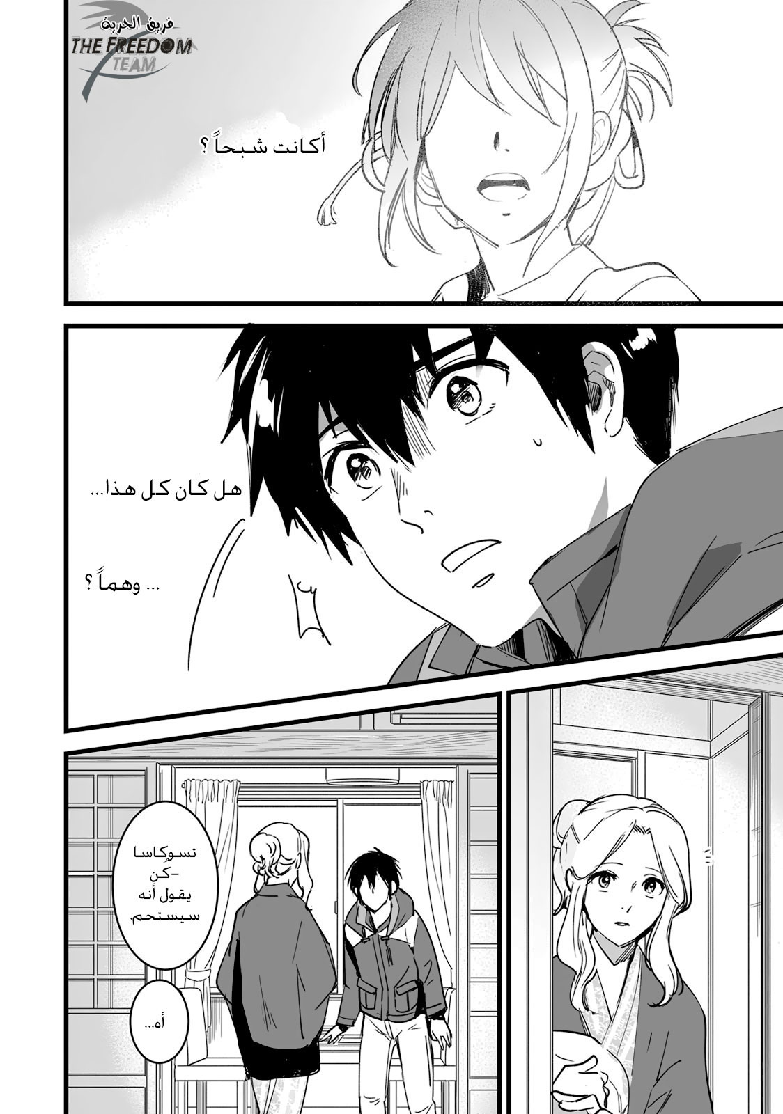 Kimi no Na wa: Chapter 5 - Page 22
