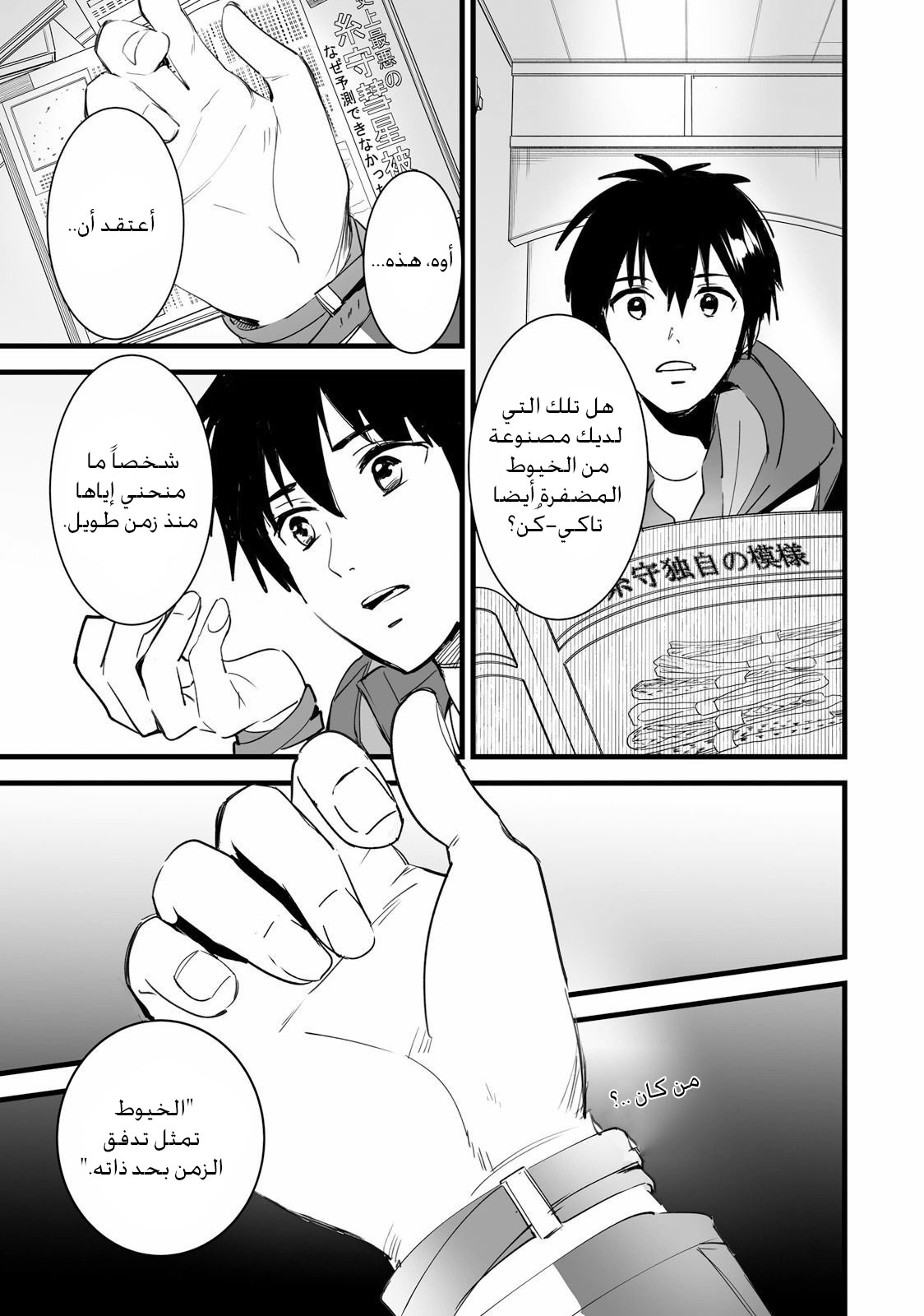 Kimi no Na wa: Chapter 5 - Page 25