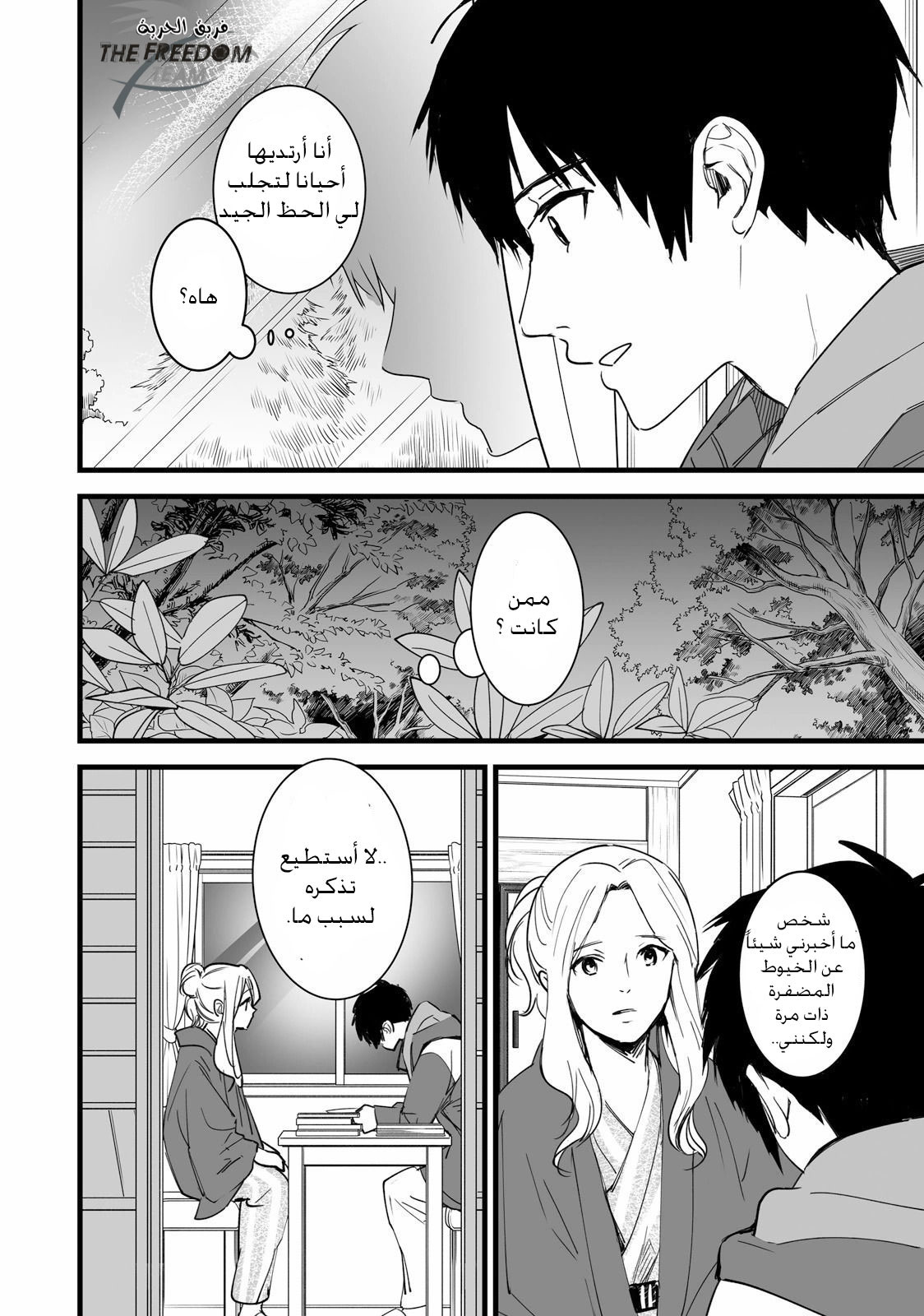 Kimi no Na wa: Chapter 5 - Page 26