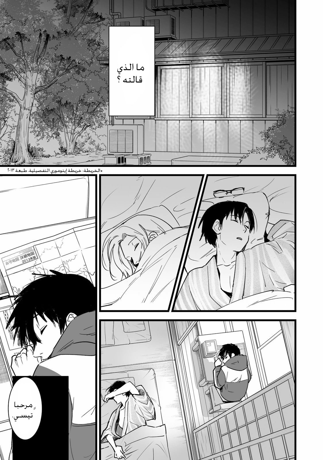 Kimi no Na wa: Chapter 5 - Page 27