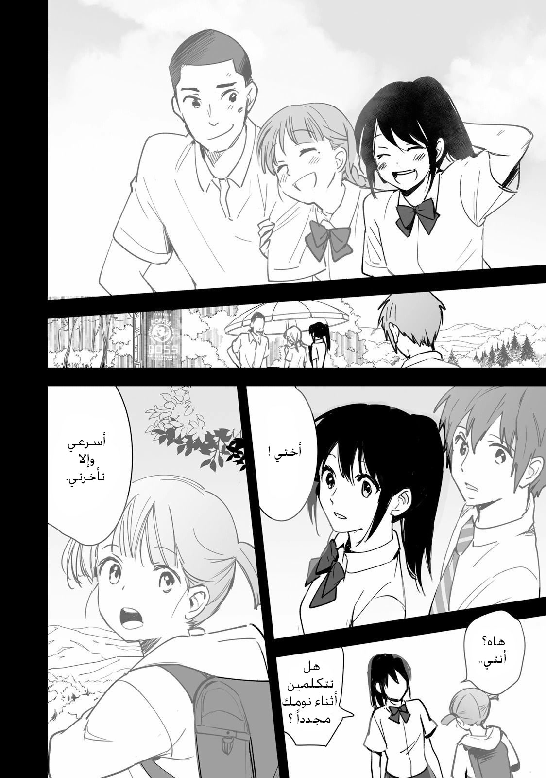 Kimi no Na wa: Chapter 5 - Page 30