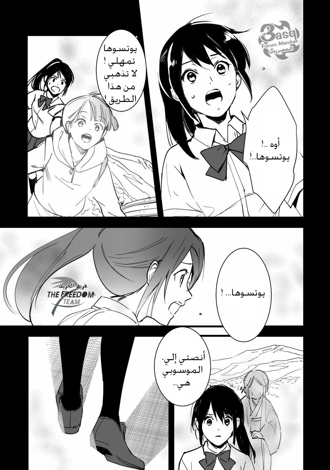 Kimi no Na wa: Chapter 5 - Page 31