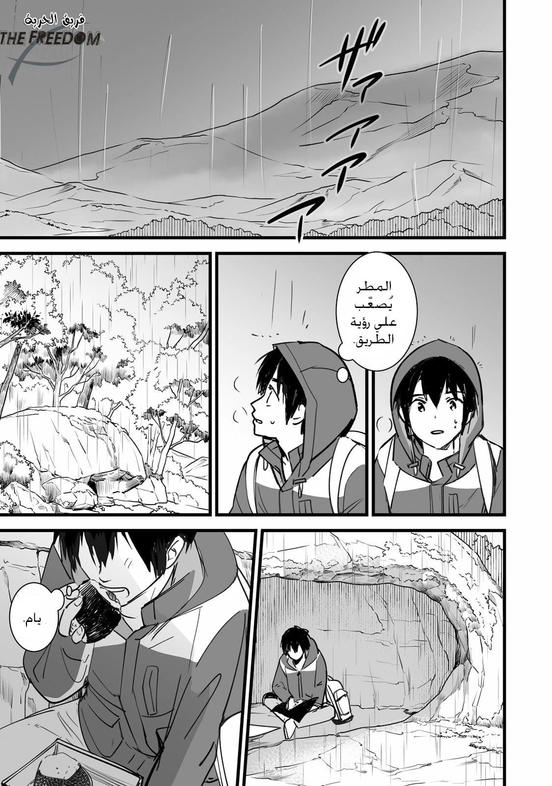 Kimi no Na wa: Chapter 5 - Page 39