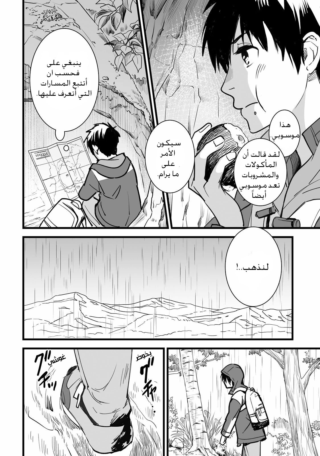 Kimi no Na wa: Chapter 5 - Page 40