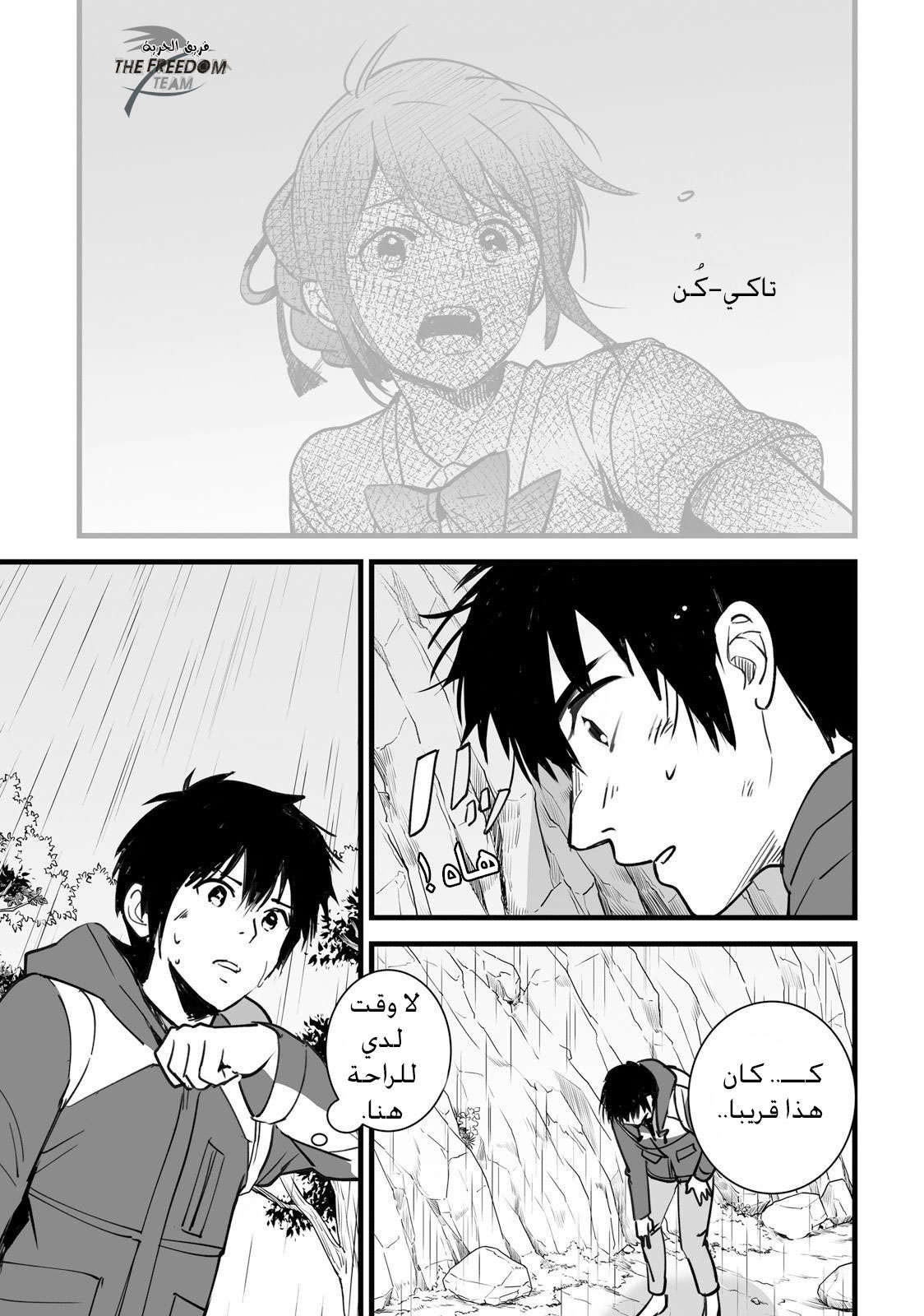 Kimi no Na wa: Chapter 5 - Page 43