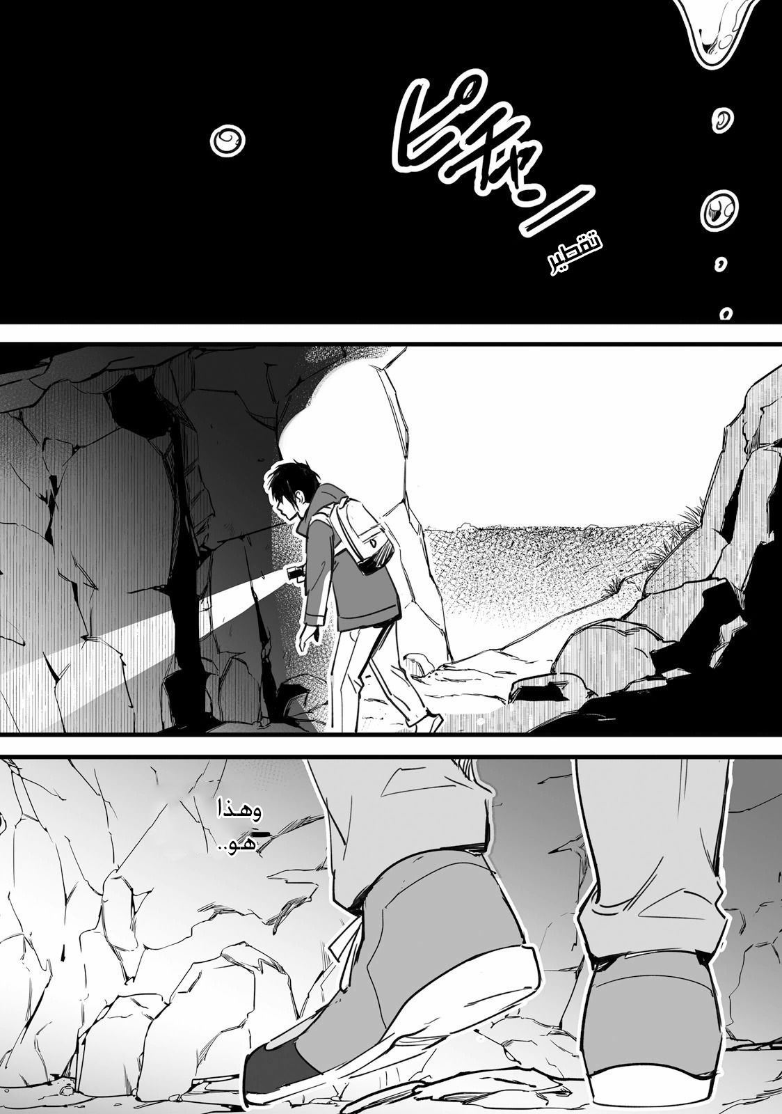 Kimi no Na wa: Chapter 5 - Page 50