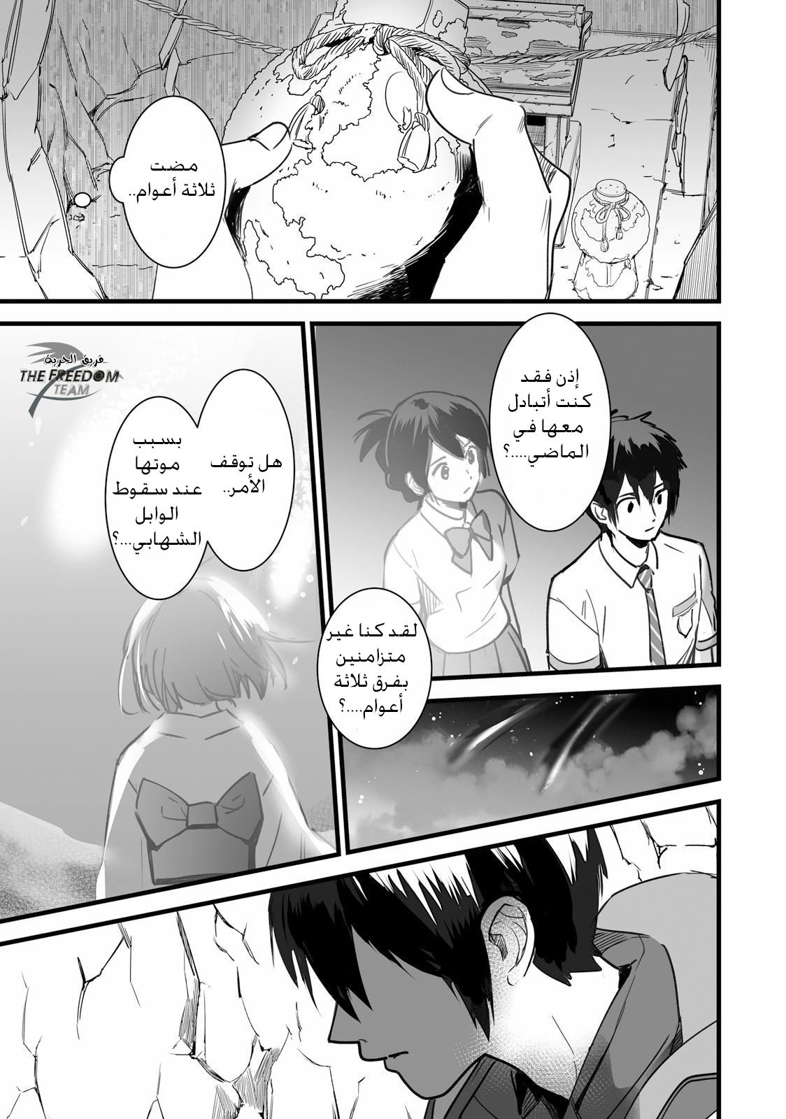 Kimi no Na wa: Chapter 5 - Page 53