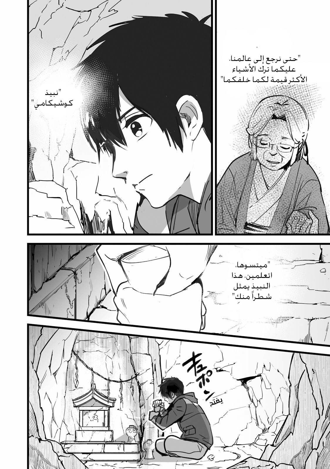Kimi no Na wa: Chapter 5 - Page 54