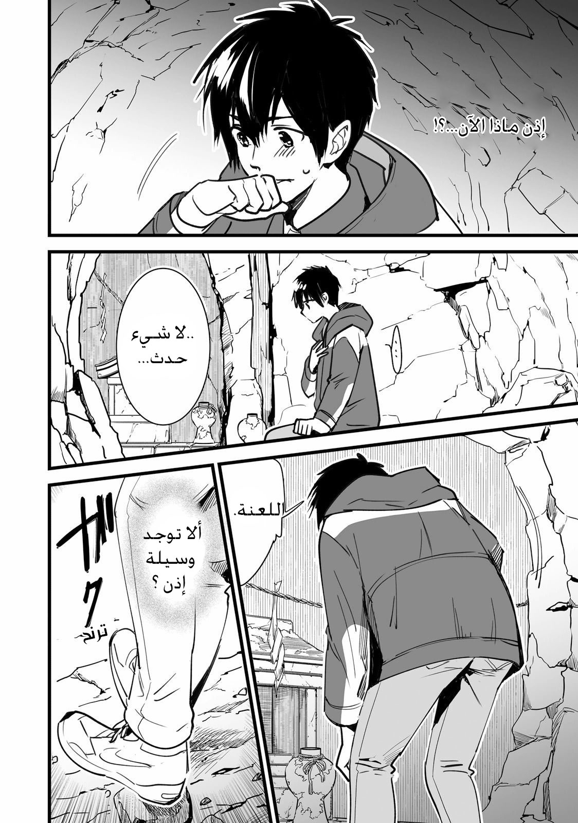 Kimi no Na wa: Chapter 5 - Page 56