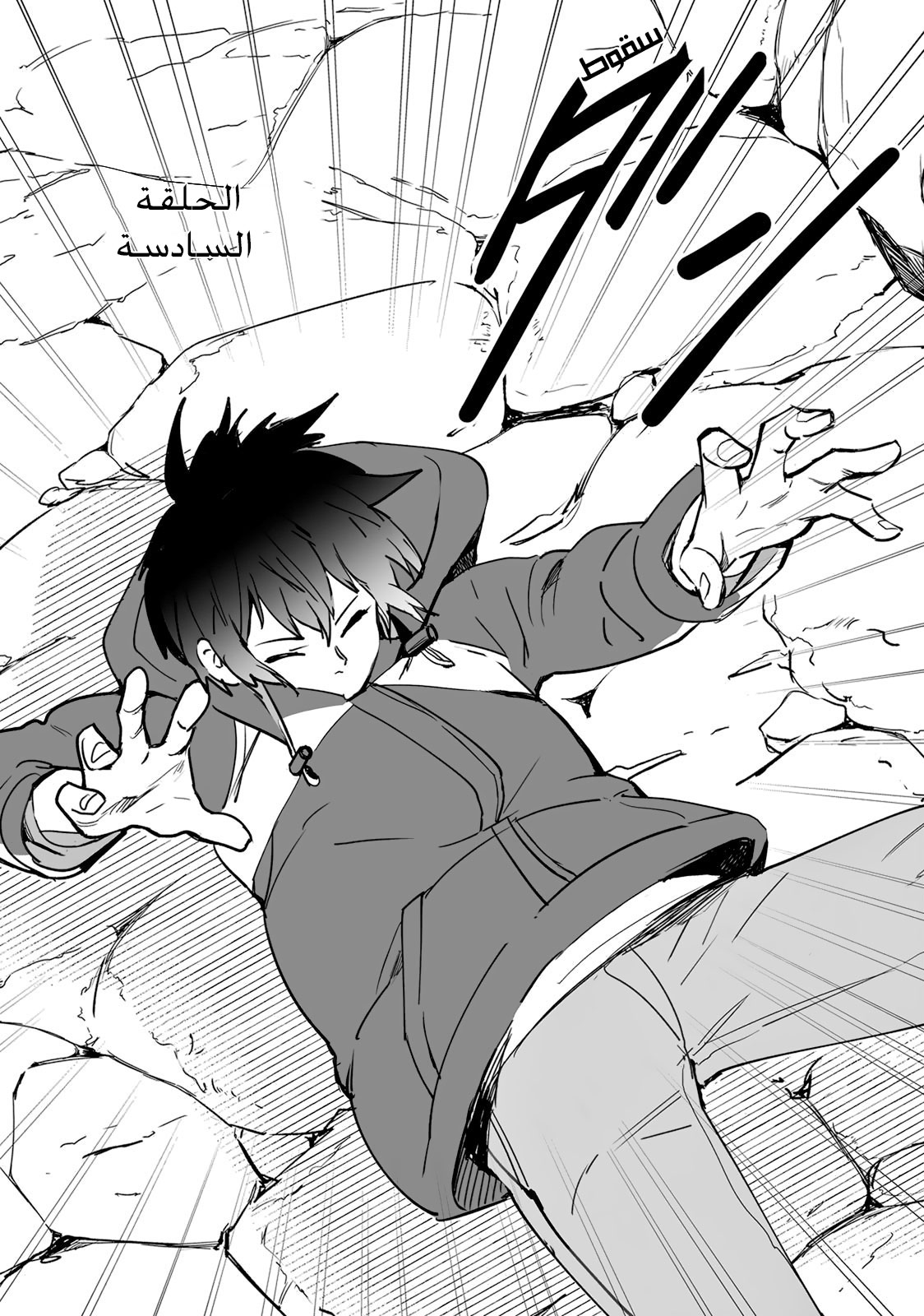 Kimi no Na wa: Chapter 6 - Page 5