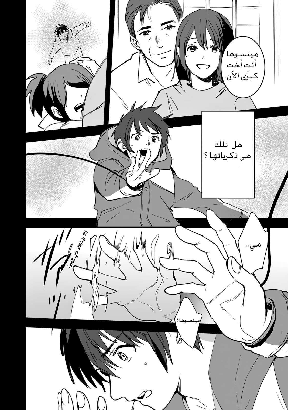 Kimi no Na wa: Chapter 6 - Page 11