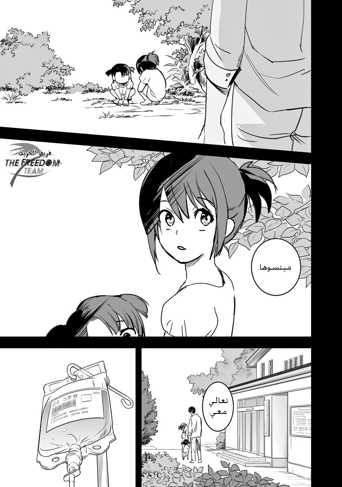 Kimi no Na wa: Chapter 6 - Page 12