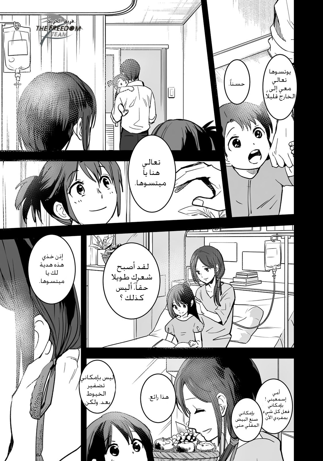 Kimi no Na wa: Chapter 6 - Page 14