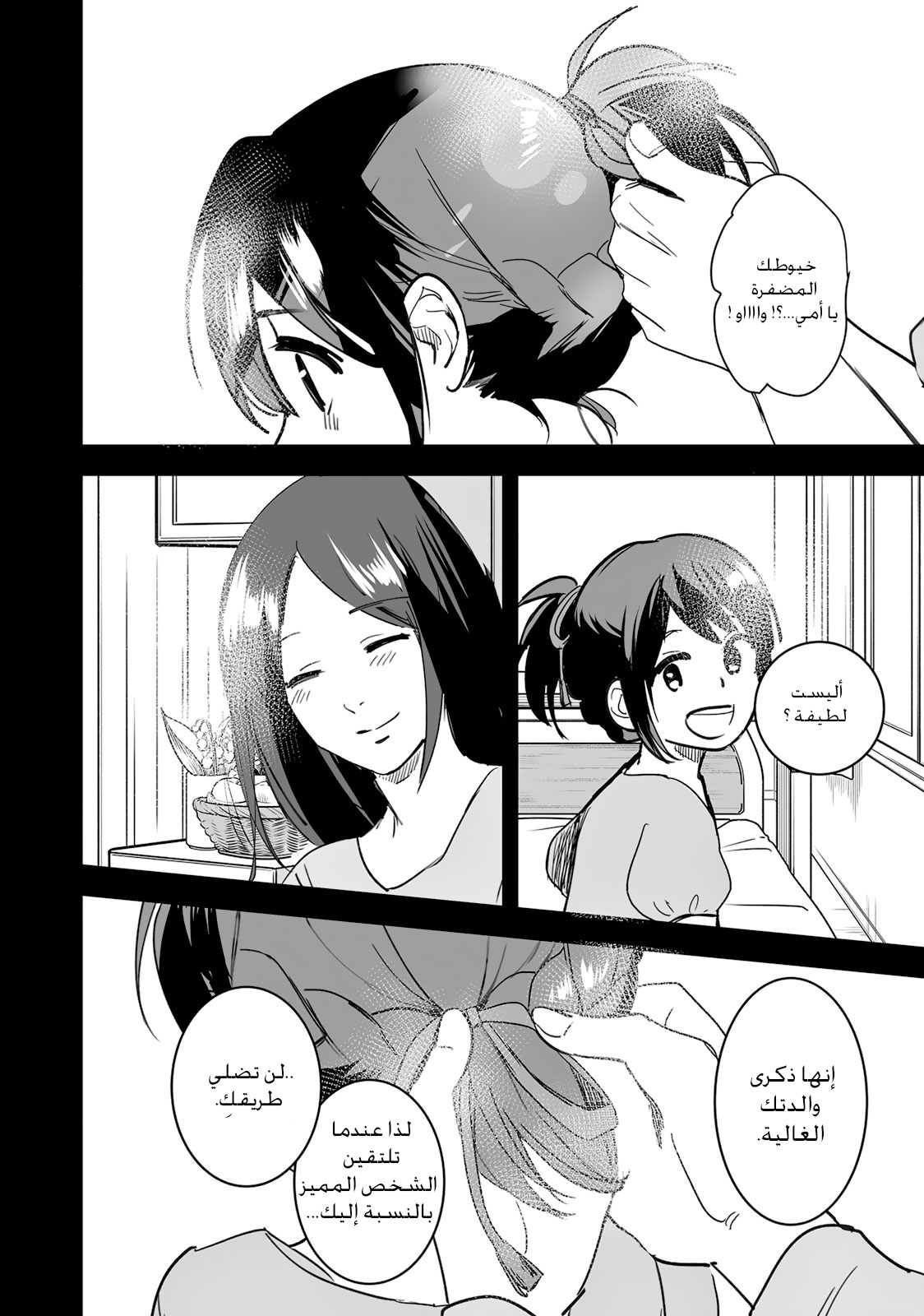 Kimi no Na wa: Chapter 6 - Page 15