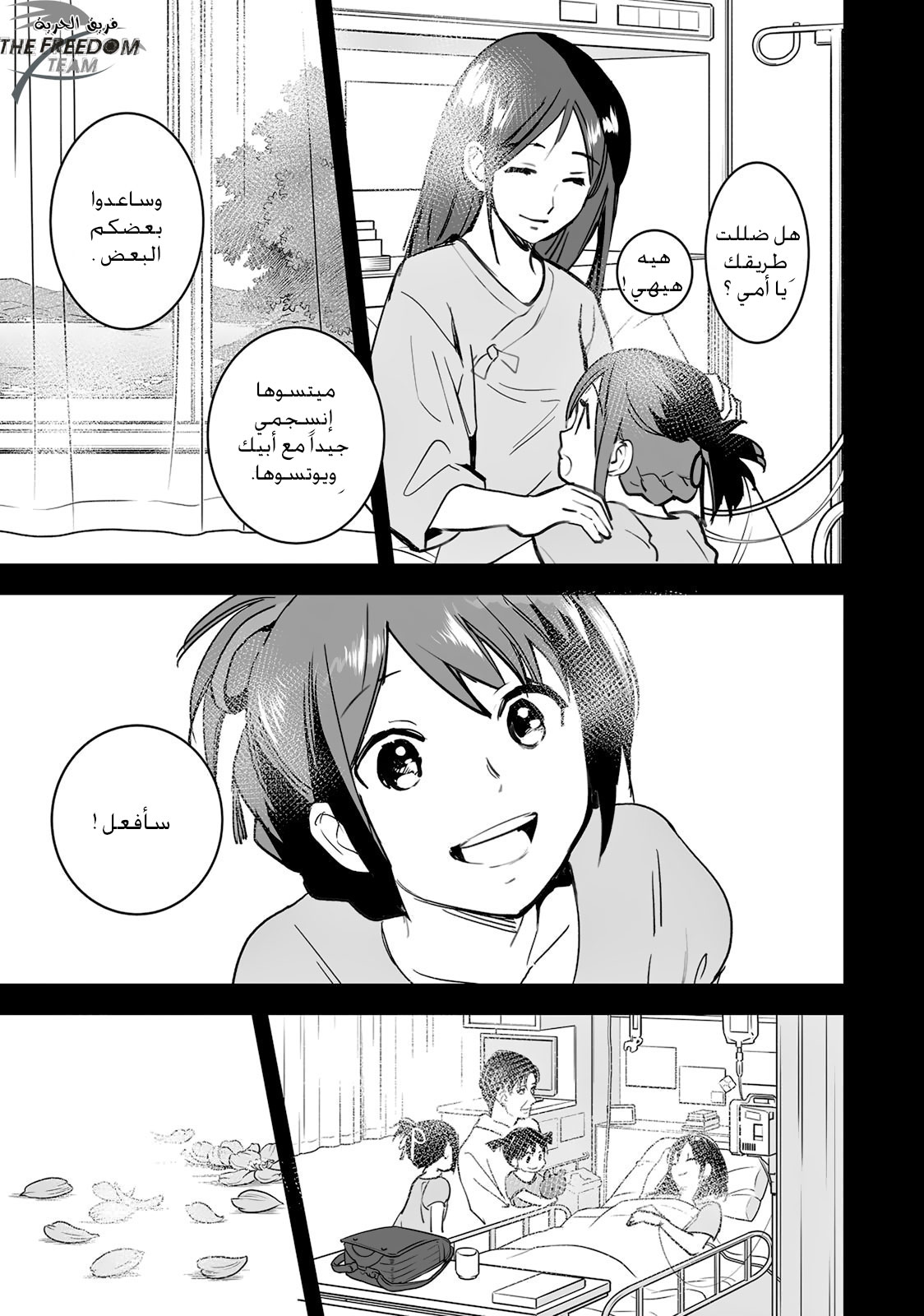 Kimi no Na wa: Chapter 6 - Page 16