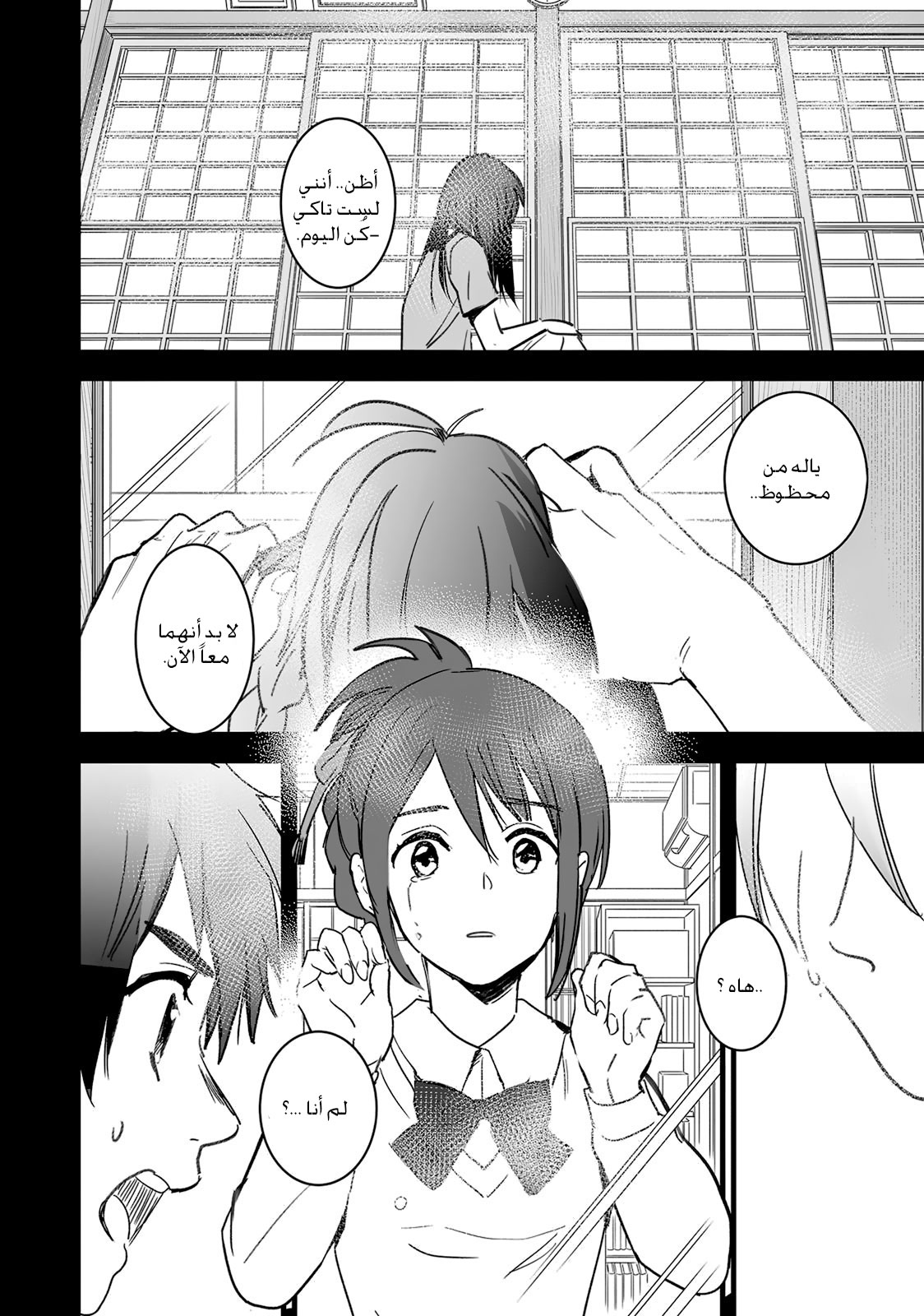 Kimi no Na wa: Chapter 6 - Page 21