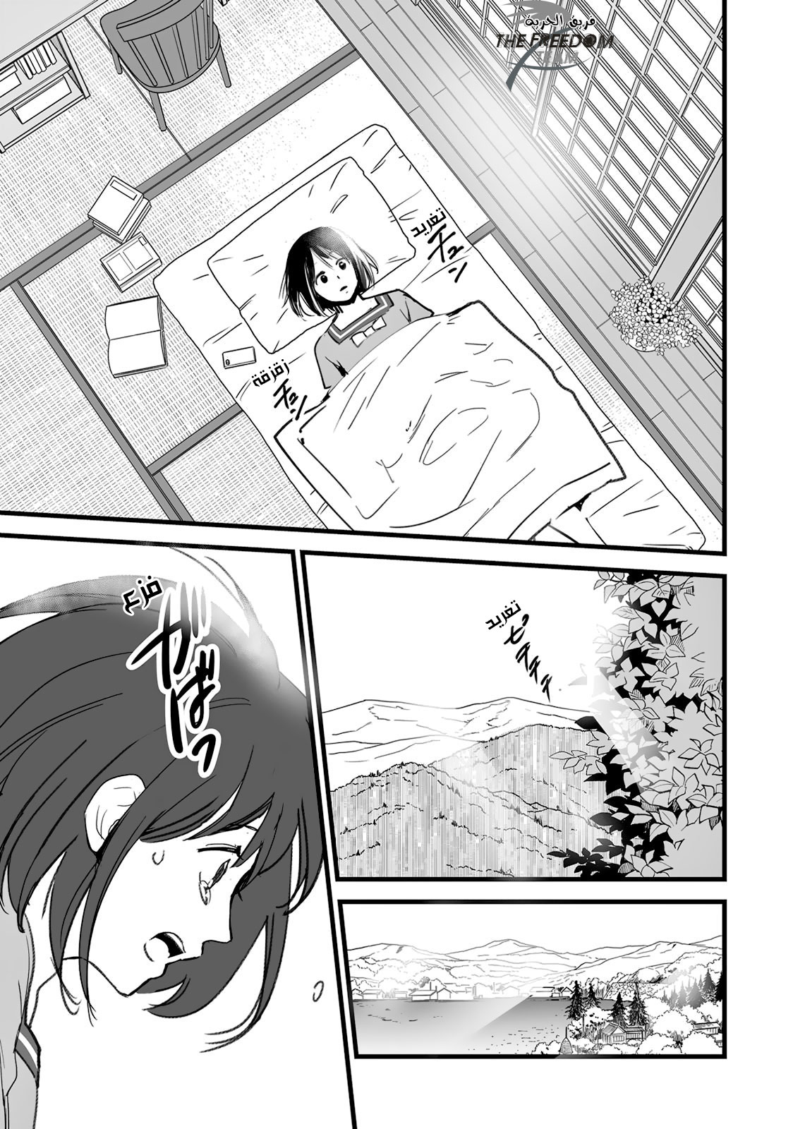Kimi no Na wa: Chapter 6 - Page 29