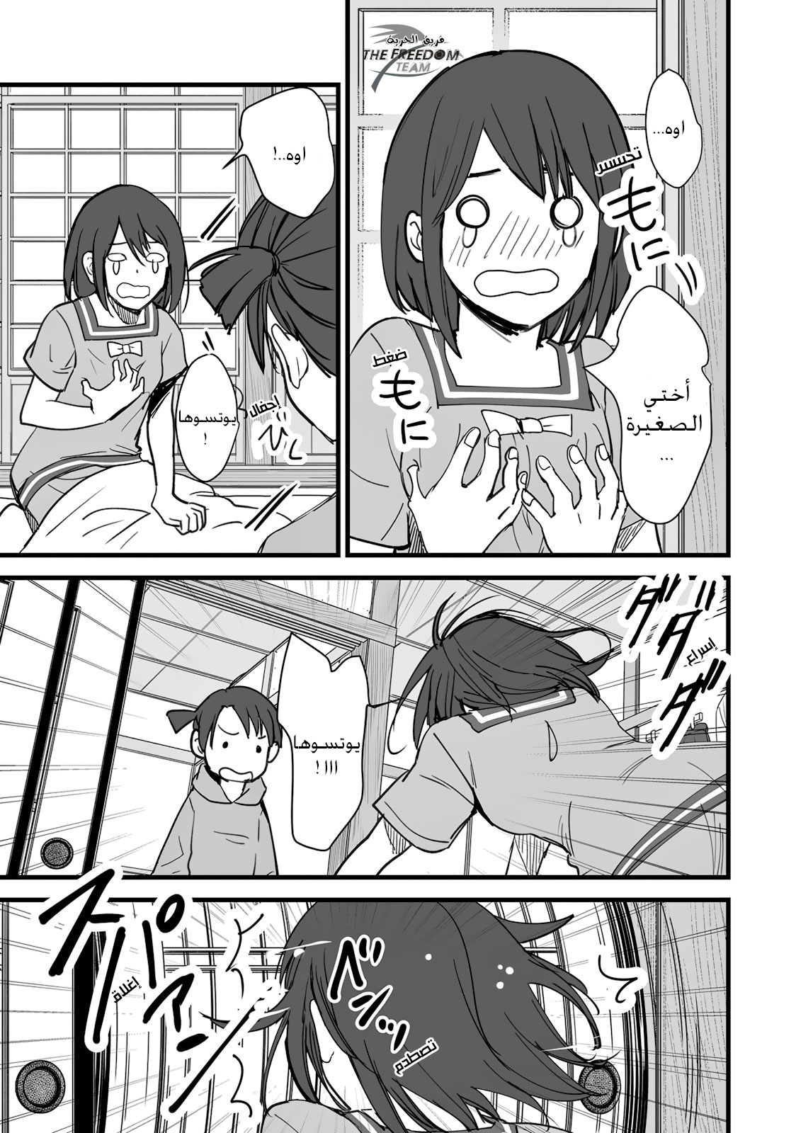 Kimi no Na wa: Chapter 6 - Page 33