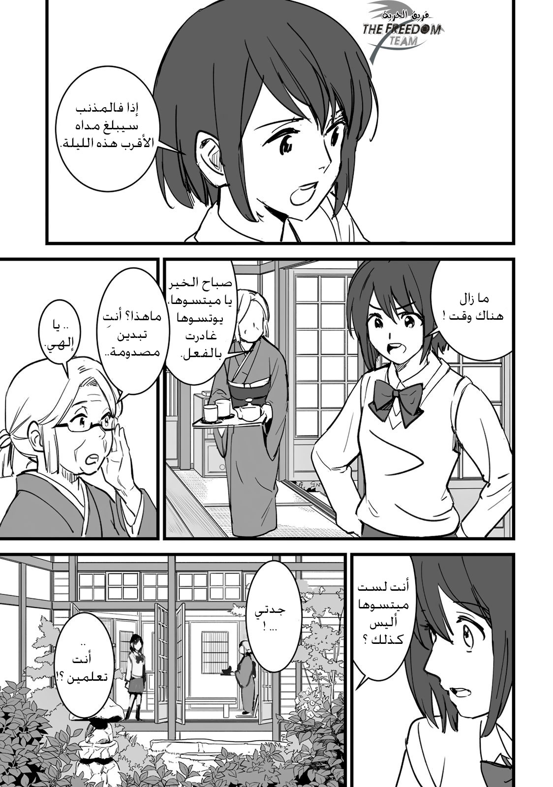 Kimi no Na wa: Chapter 6 - Page 35