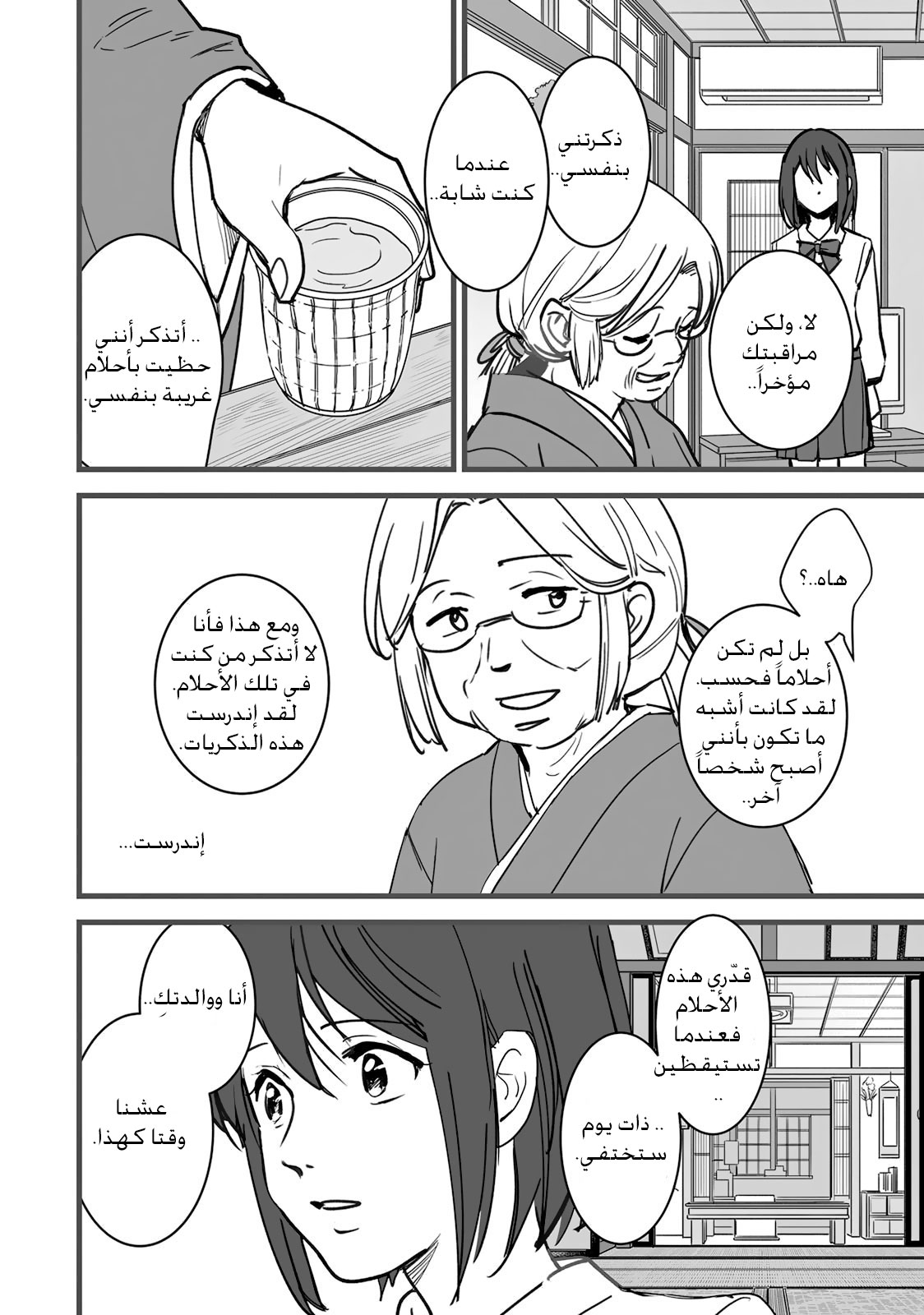 Kimi no Na wa: Chapter 6 - Page 36