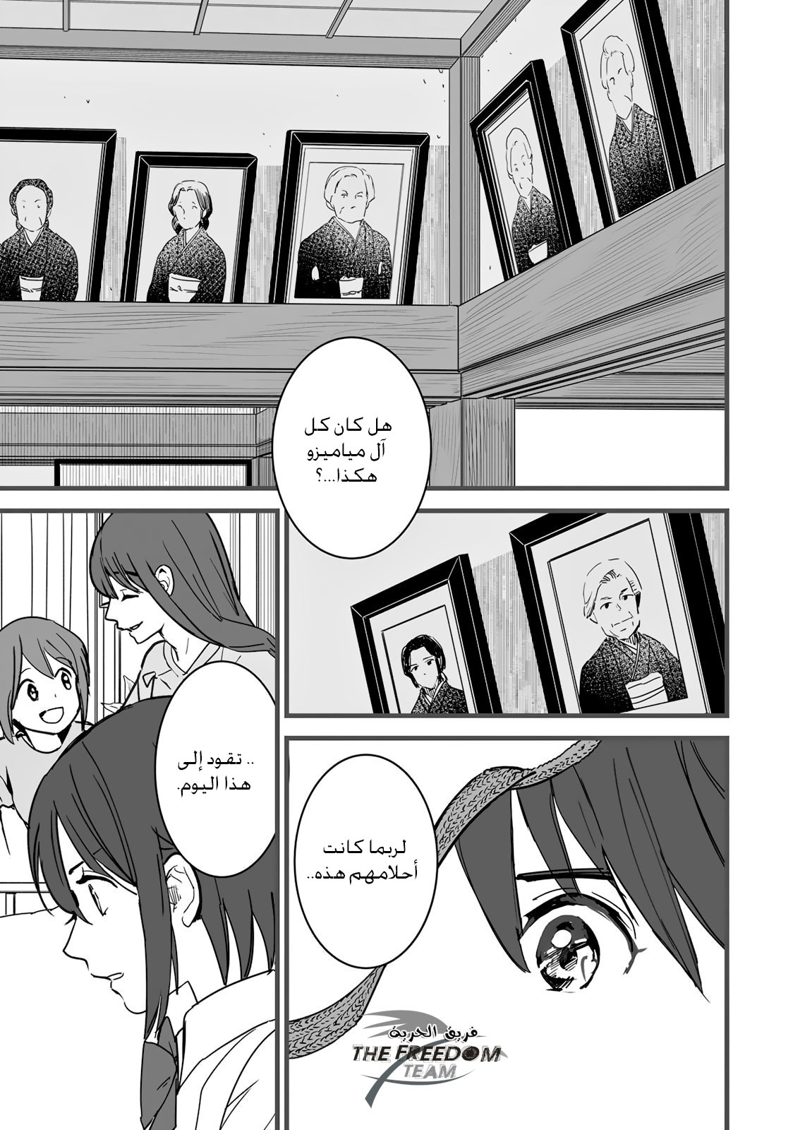 Kimi no Na wa: Chapter 6 - Page 37