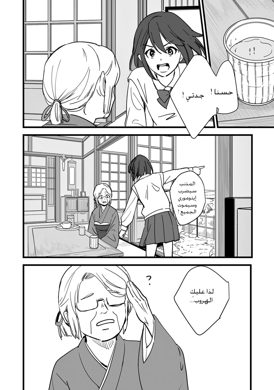 Kimi no Na wa: Chapter 6 - Page 38