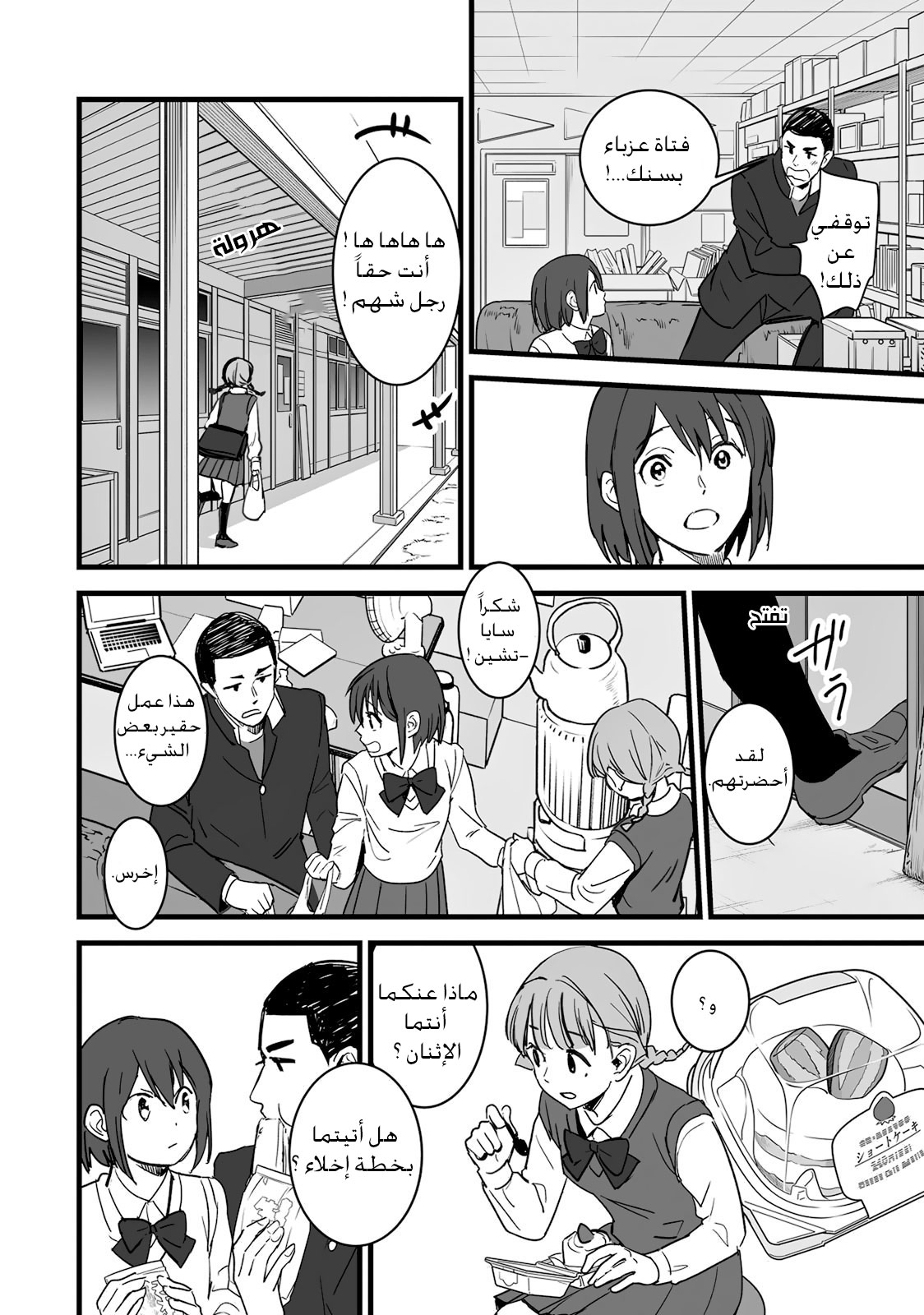 Kimi no Na wa: Chapter 6 - Page 44