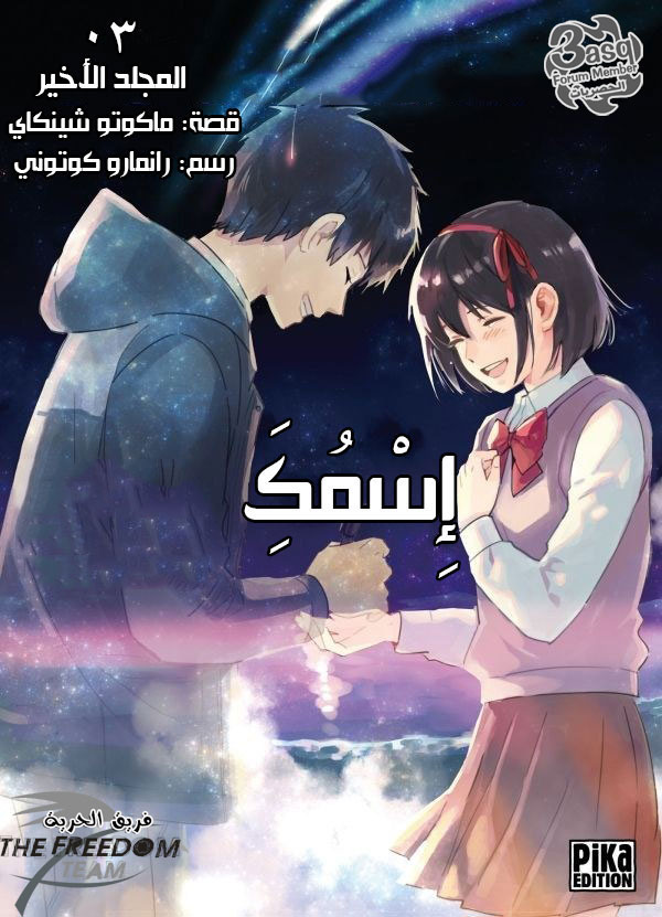Kimi no Na wa: Chapter 7 - Page 2