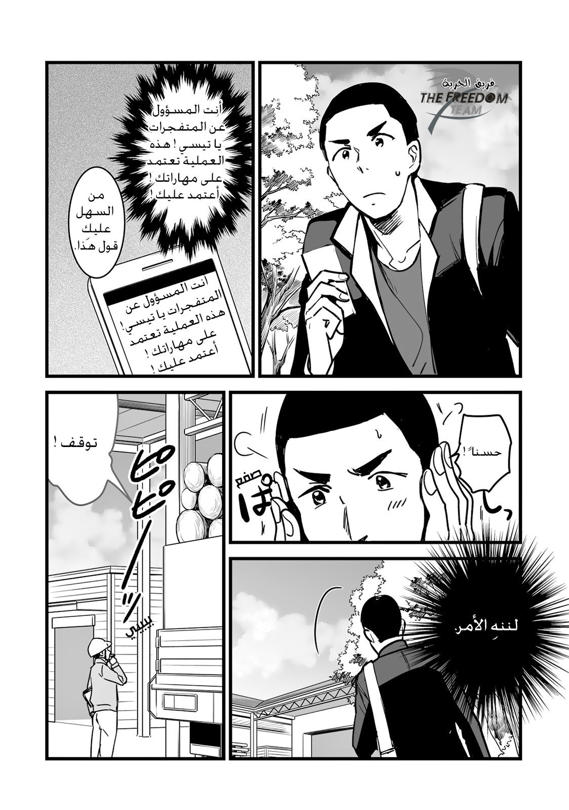 Kimi no Na wa: Chapter 7 - Page 5