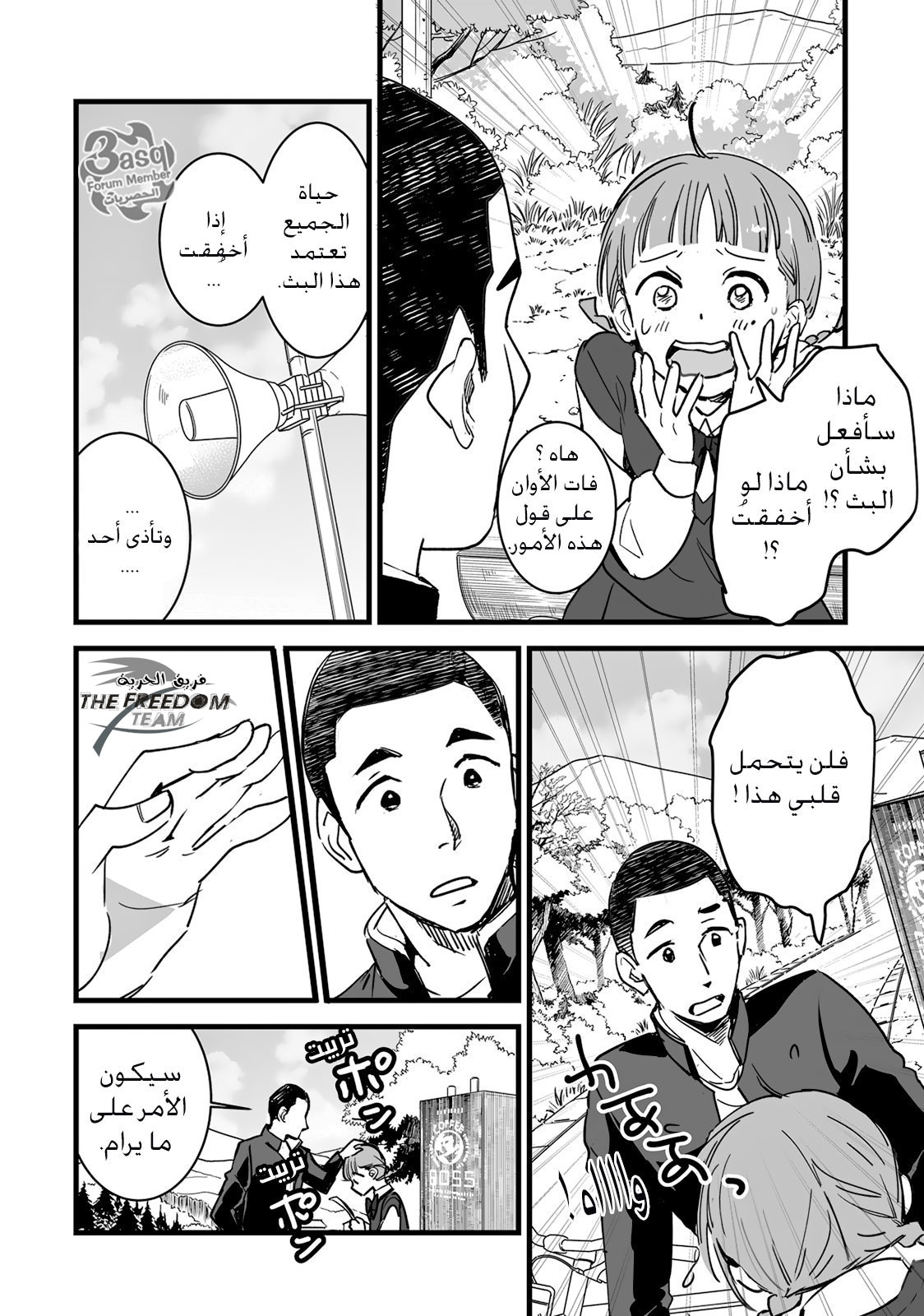 Kimi no Na wa: Chapter 7 - Page 11