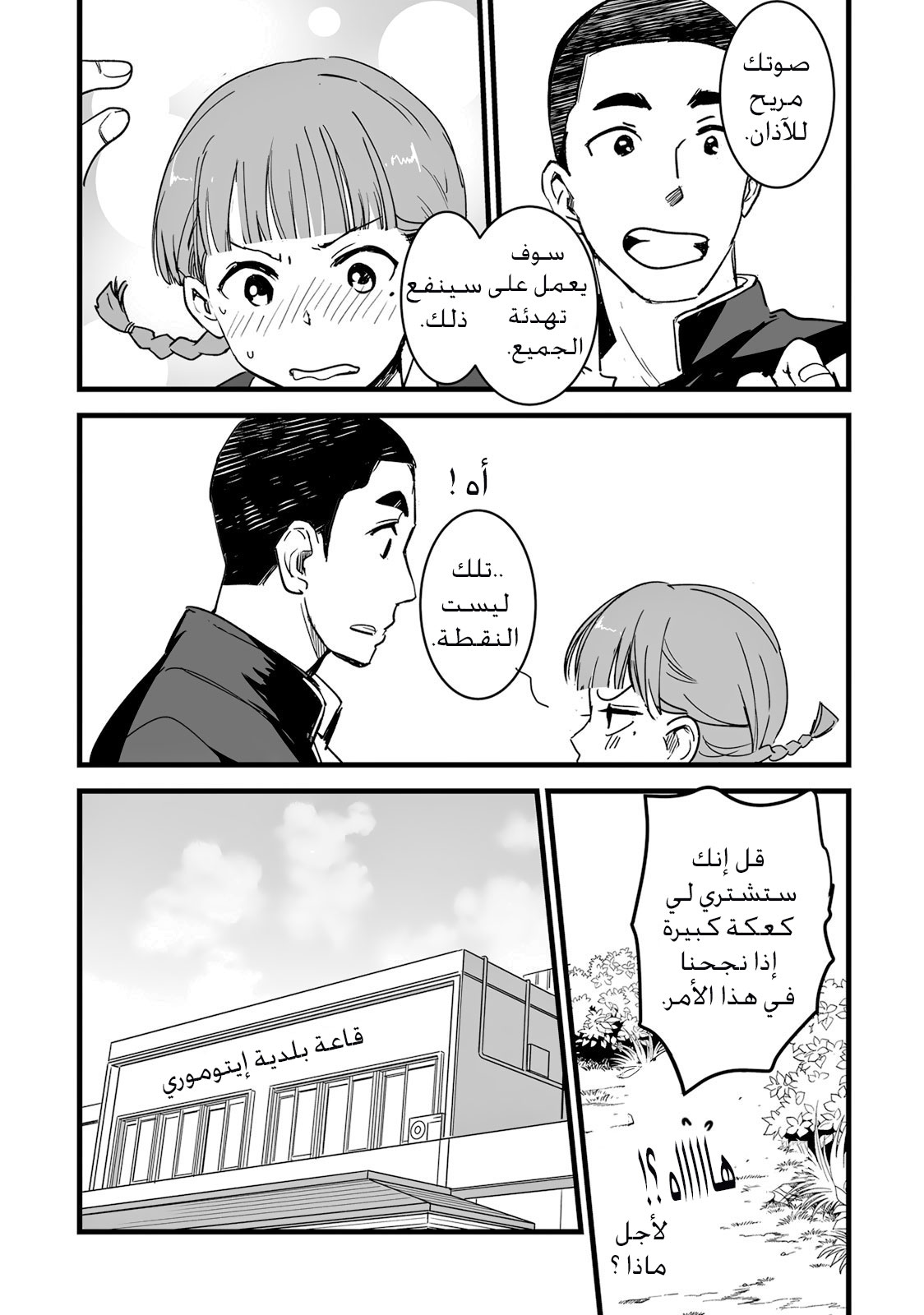 Kimi no Na wa: Chapter 7 - Page 12