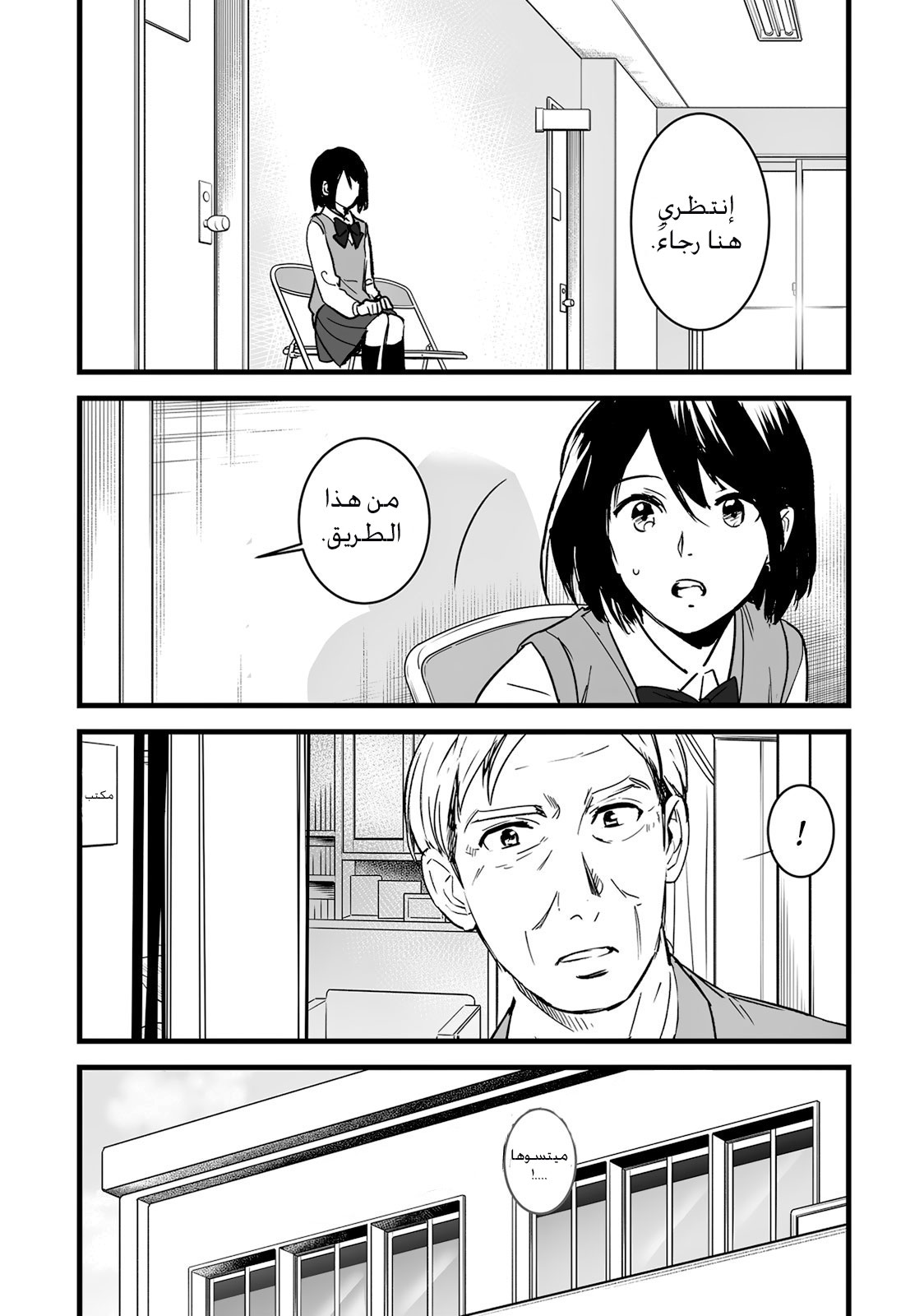 Kimi no Na wa: Chapter 7 - Page 14