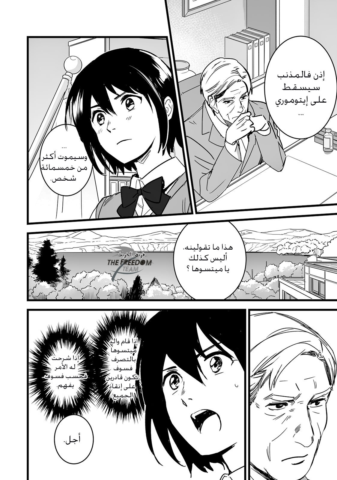 Kimi no Na wa: Chapter 7 - Page 15