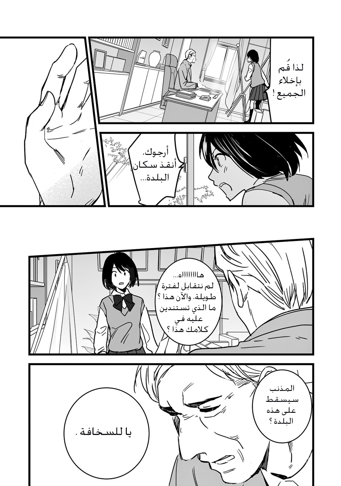 Kimi no Na wa: Chapter 7 - Page 16
