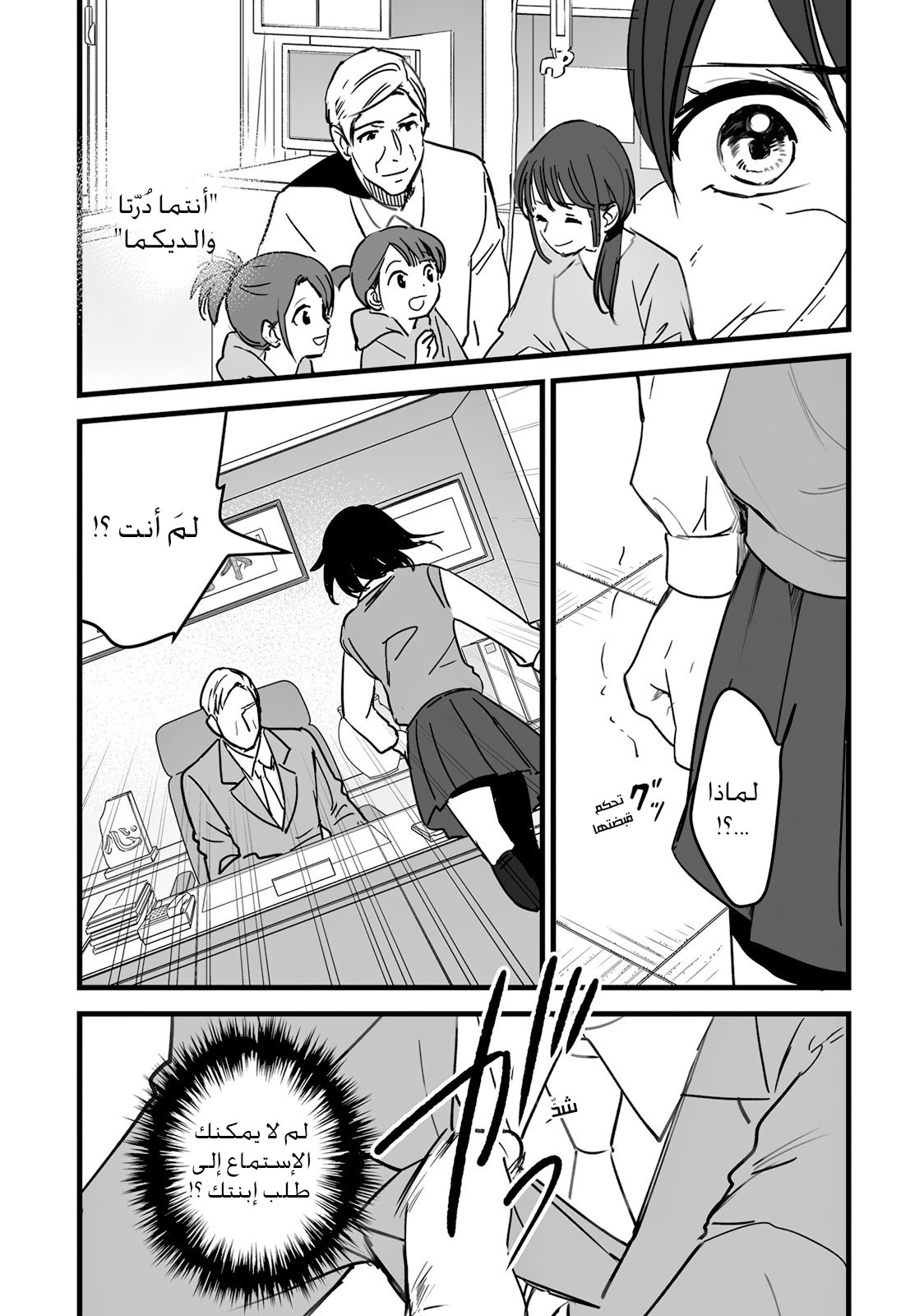 Kimi no Na wa: Chapter 7 - Page 18